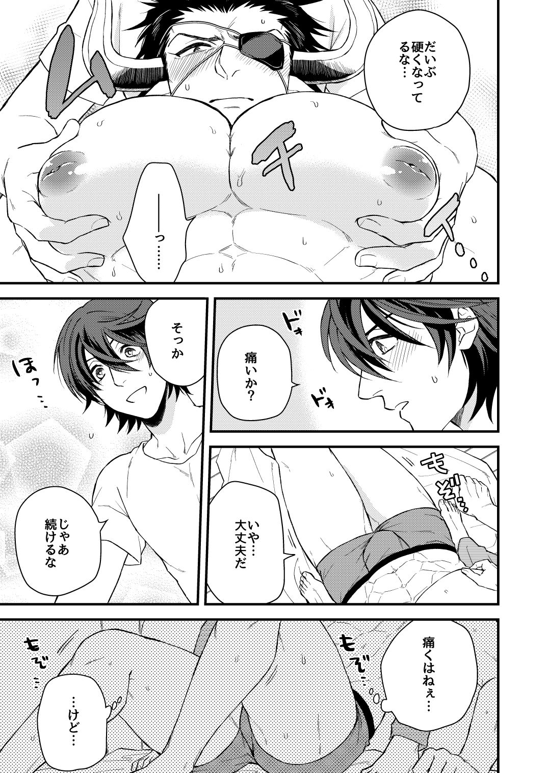 Osu Draph Nyuugyou Takuhaibin - Page 26