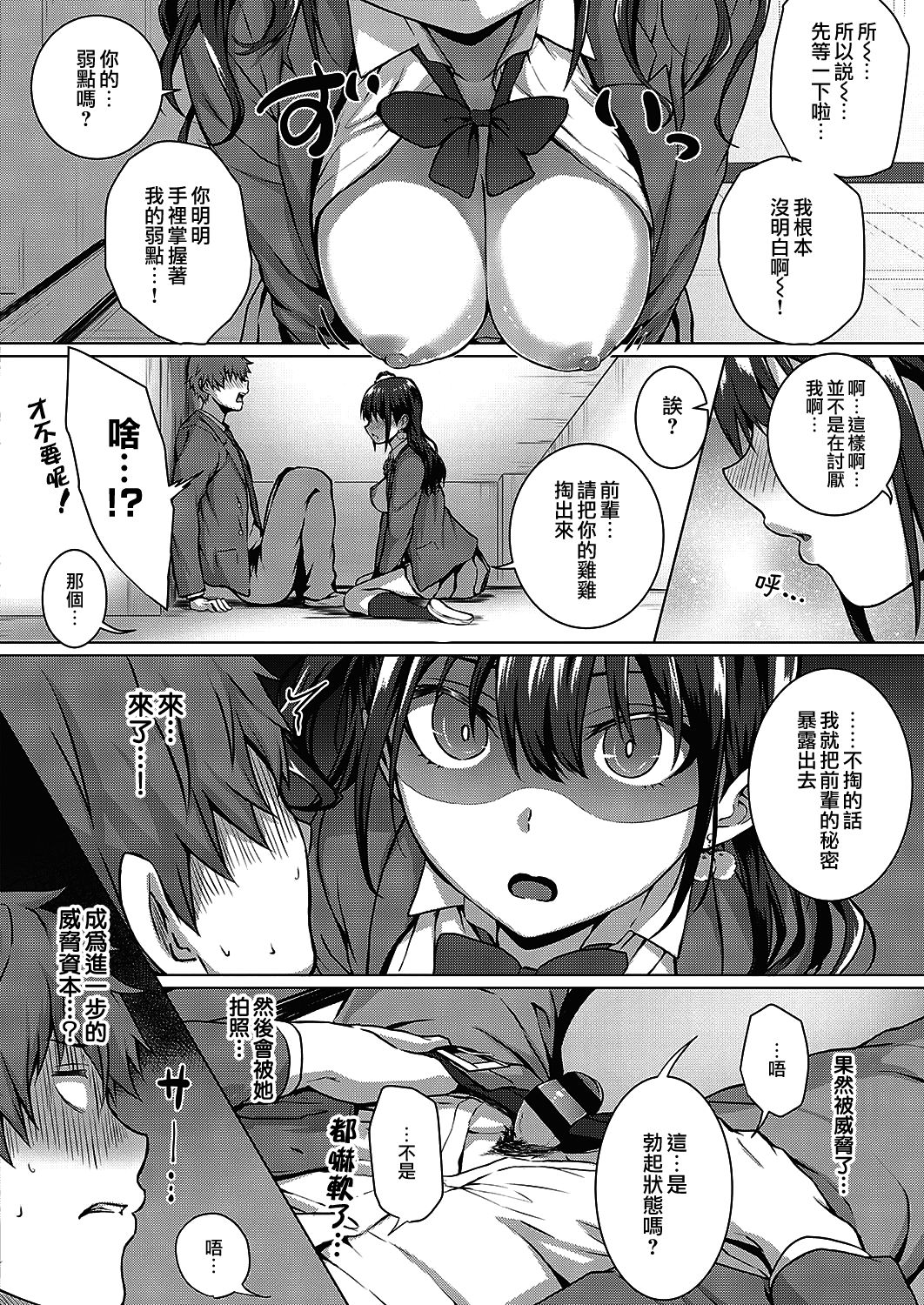 Flag Kaishuu wa Totsuzen ni | FLAG的回收是突然的 - Page 10