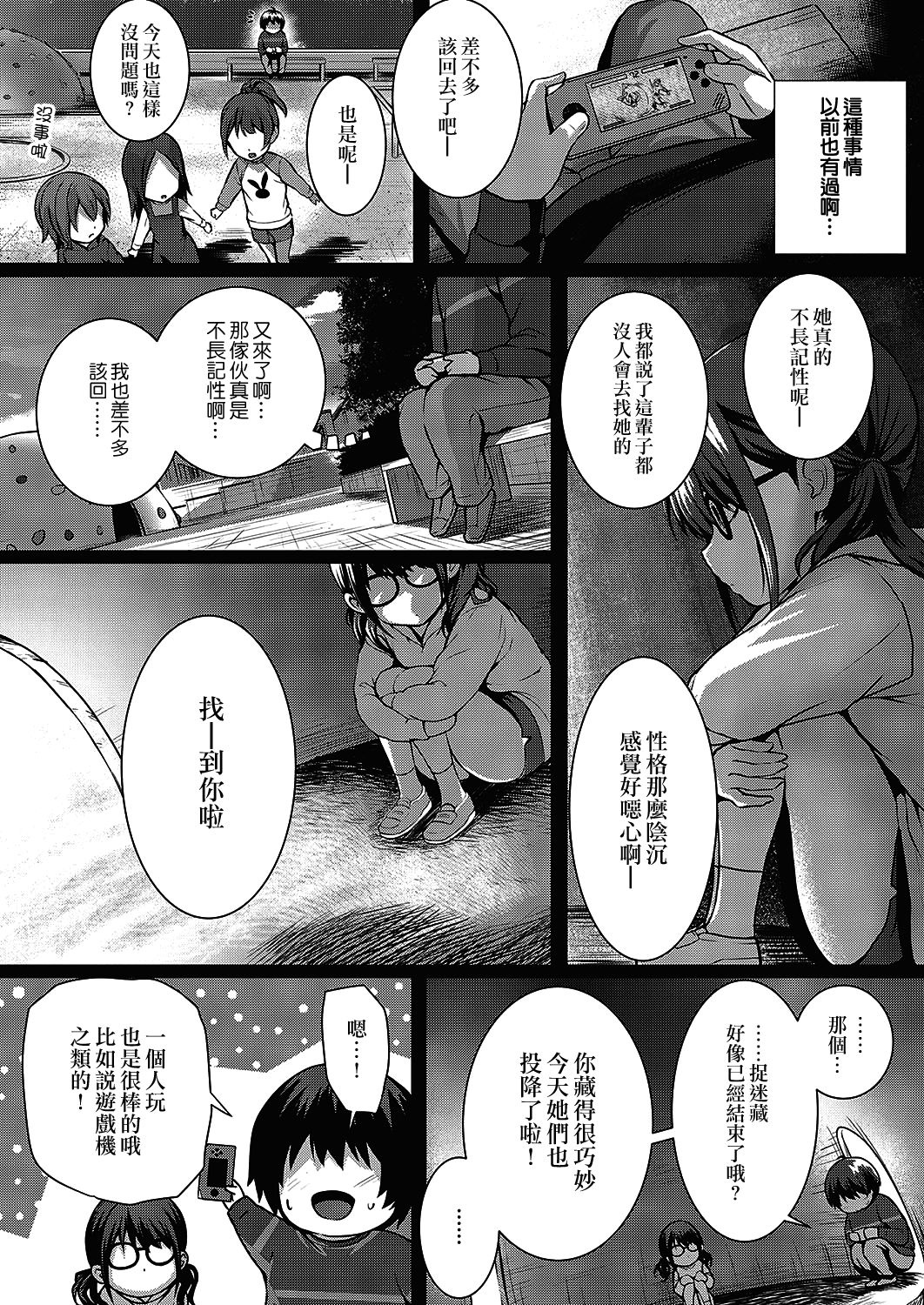 Flag Kaishuu wa Totsuzen ni | FLAG的回收是突然的 - Page 28