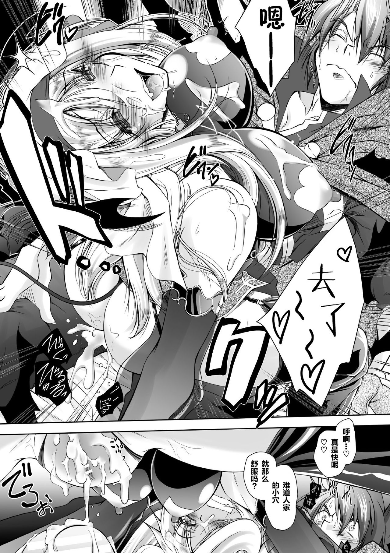 堕天司祭エリエ ～女の性に敗れた信仰～ - Page 17