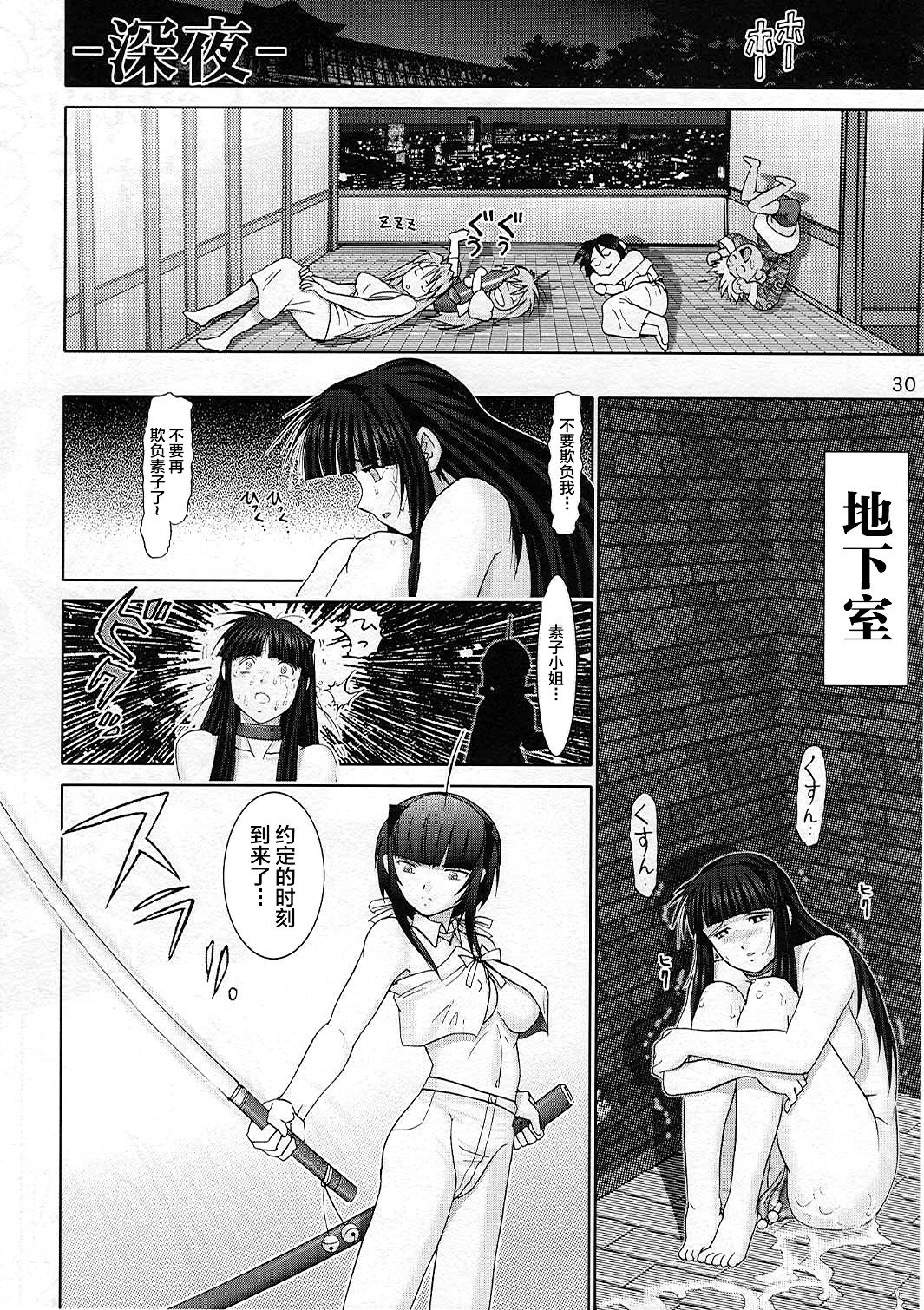 Mazo Shino Nana - Page 31