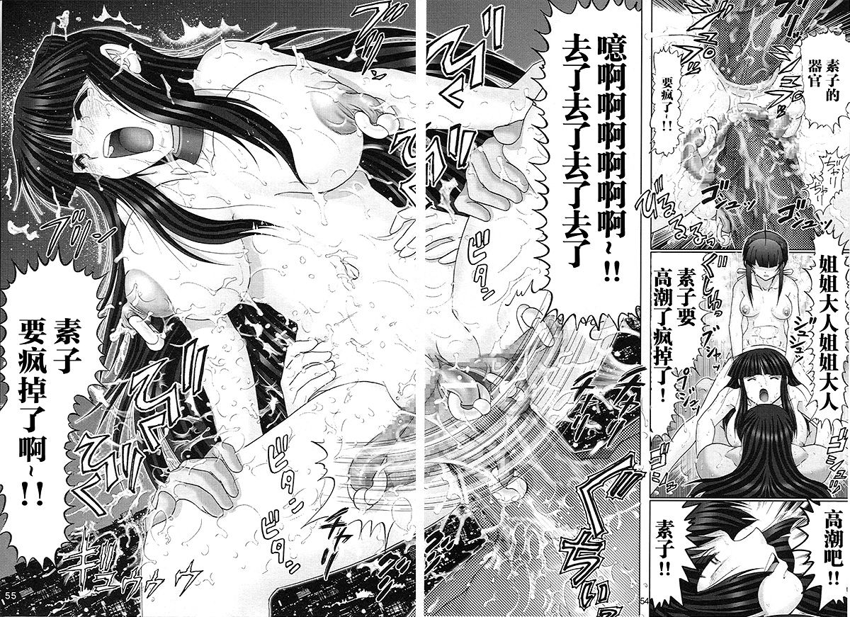 Mazo Shino Nana - Page 56