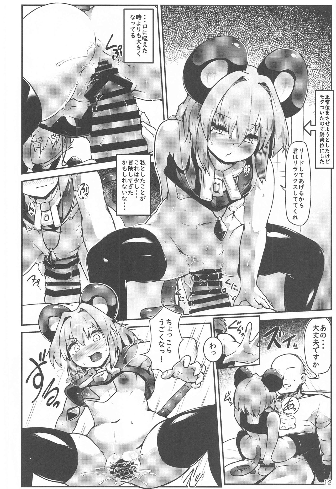 Re: Otonari wa Nazrin - Page 11