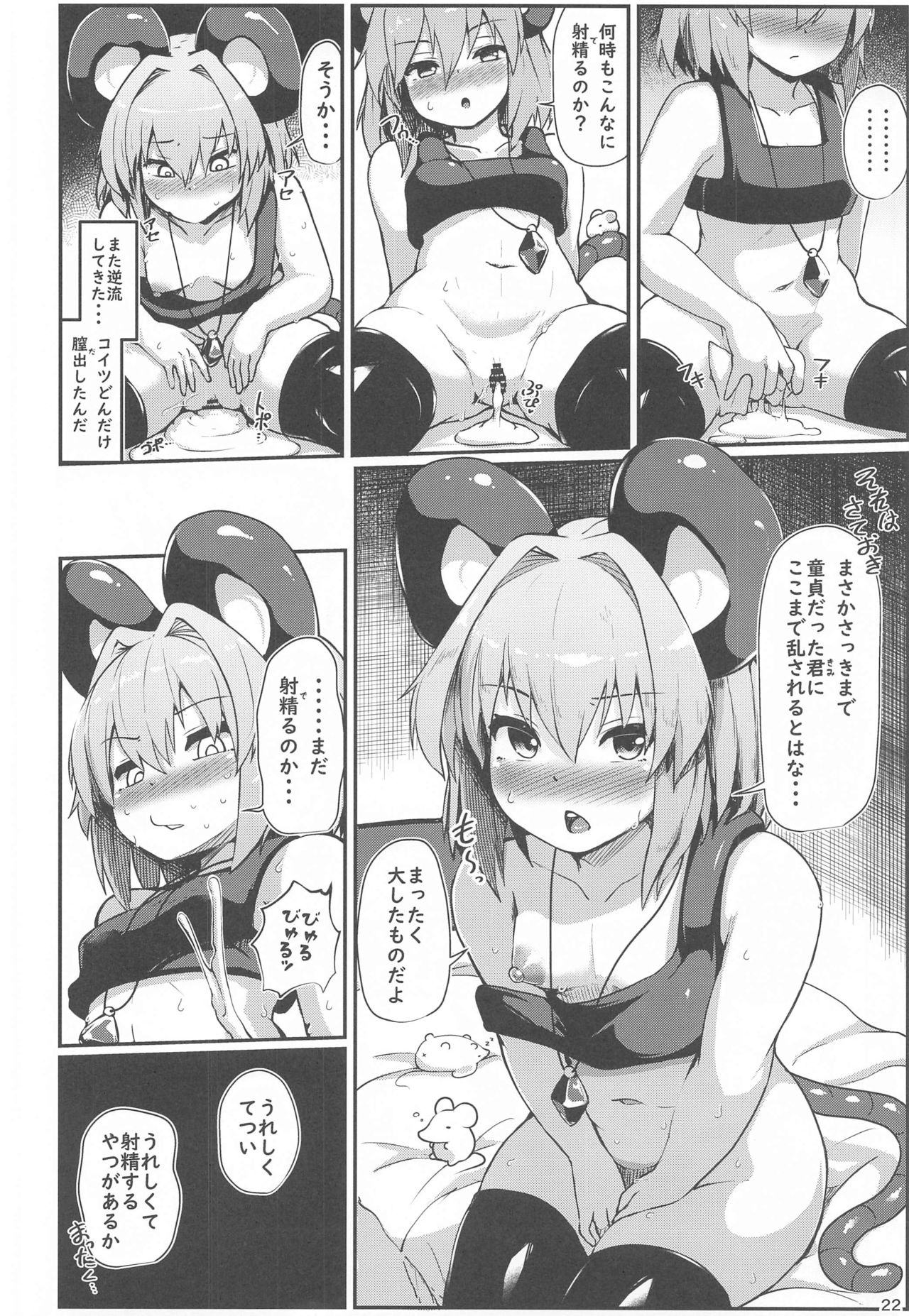 Re: Otonari wa Nazrin - Page 21