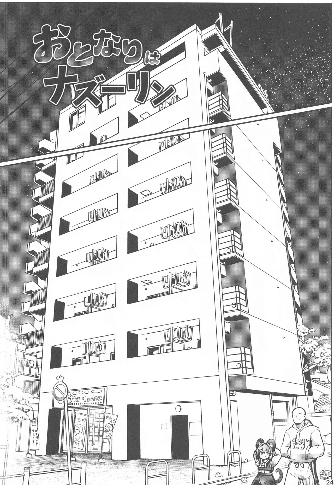 Re: Otonari wa Nazrin - Page 23