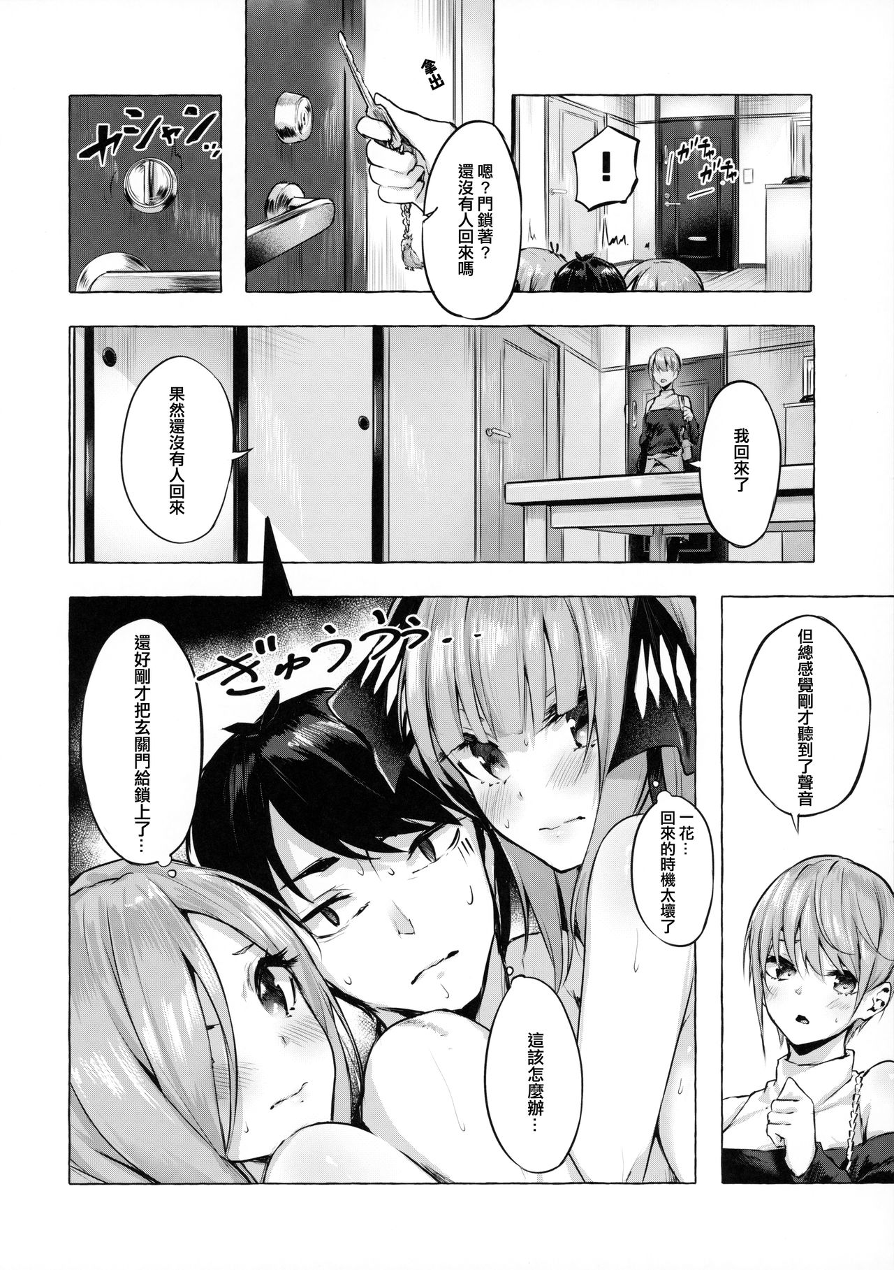Hanayome no Kakuritsu - Page 10