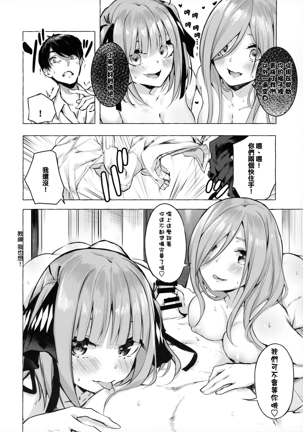 Hanayome no Kakuritsu - Page 8