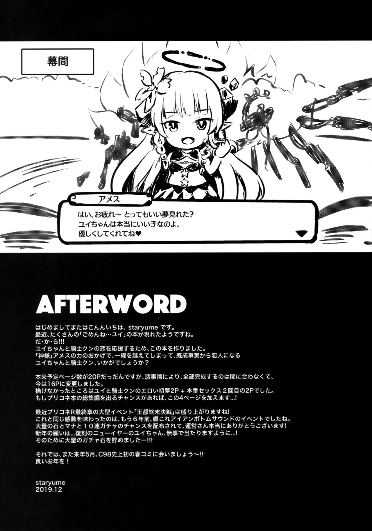 Yui ni... Yasashiku Shite ne... - Page 20
