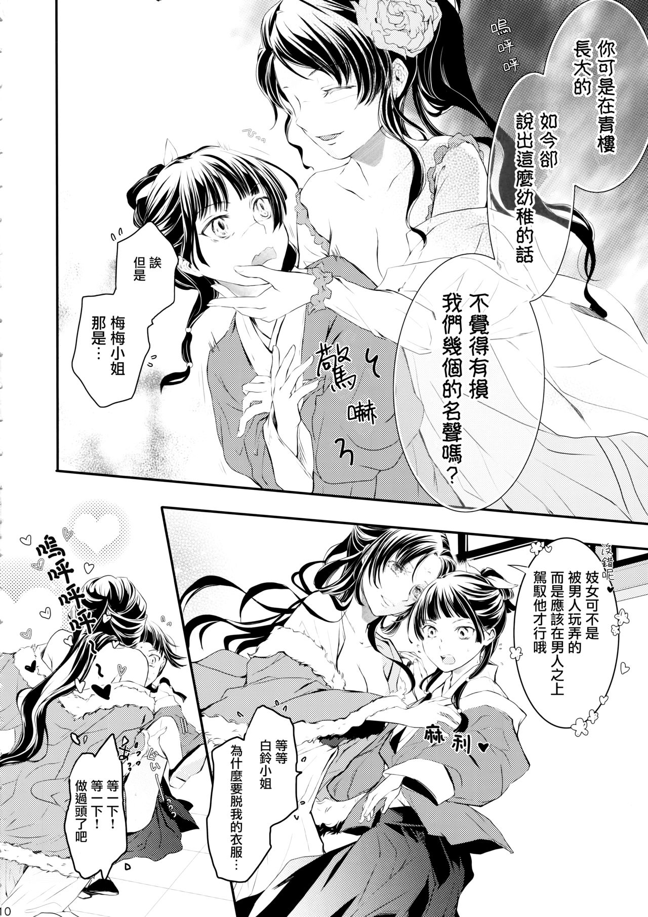 Sougoteki Kataomoi - Page 10