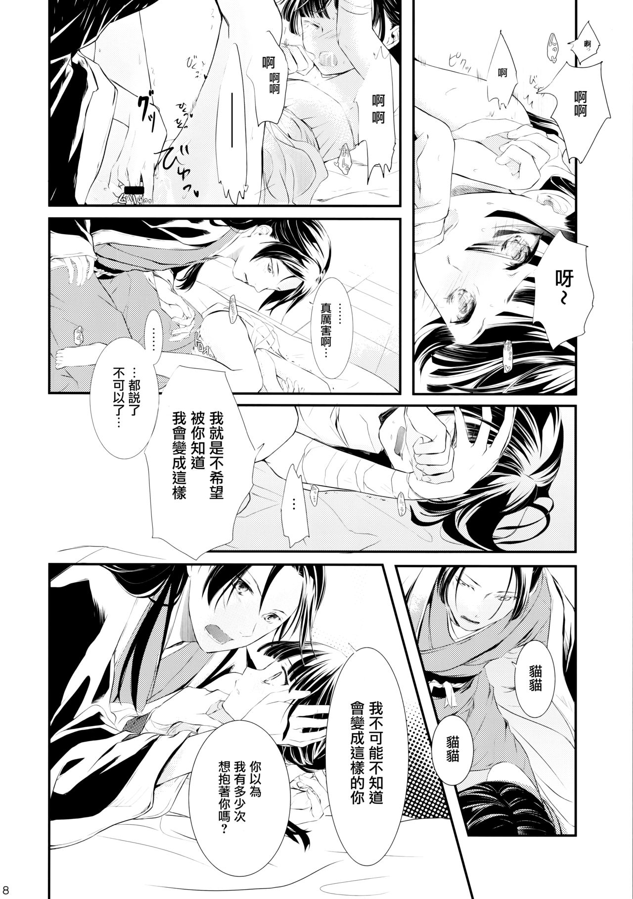 Sougoteki Kataomoi - Page 18