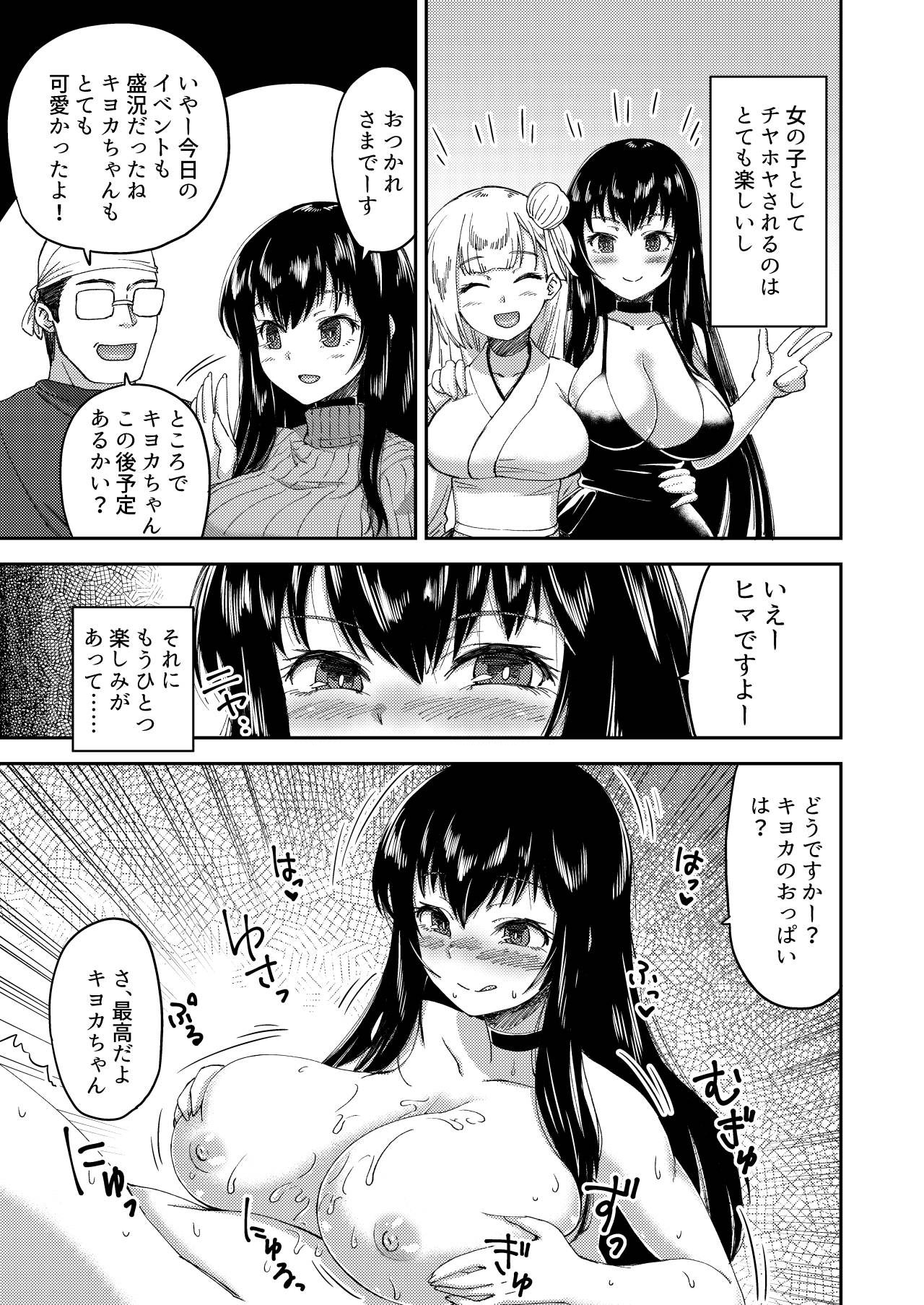 Boku no Onnanoko Cosplay Seikatsu - Page 10