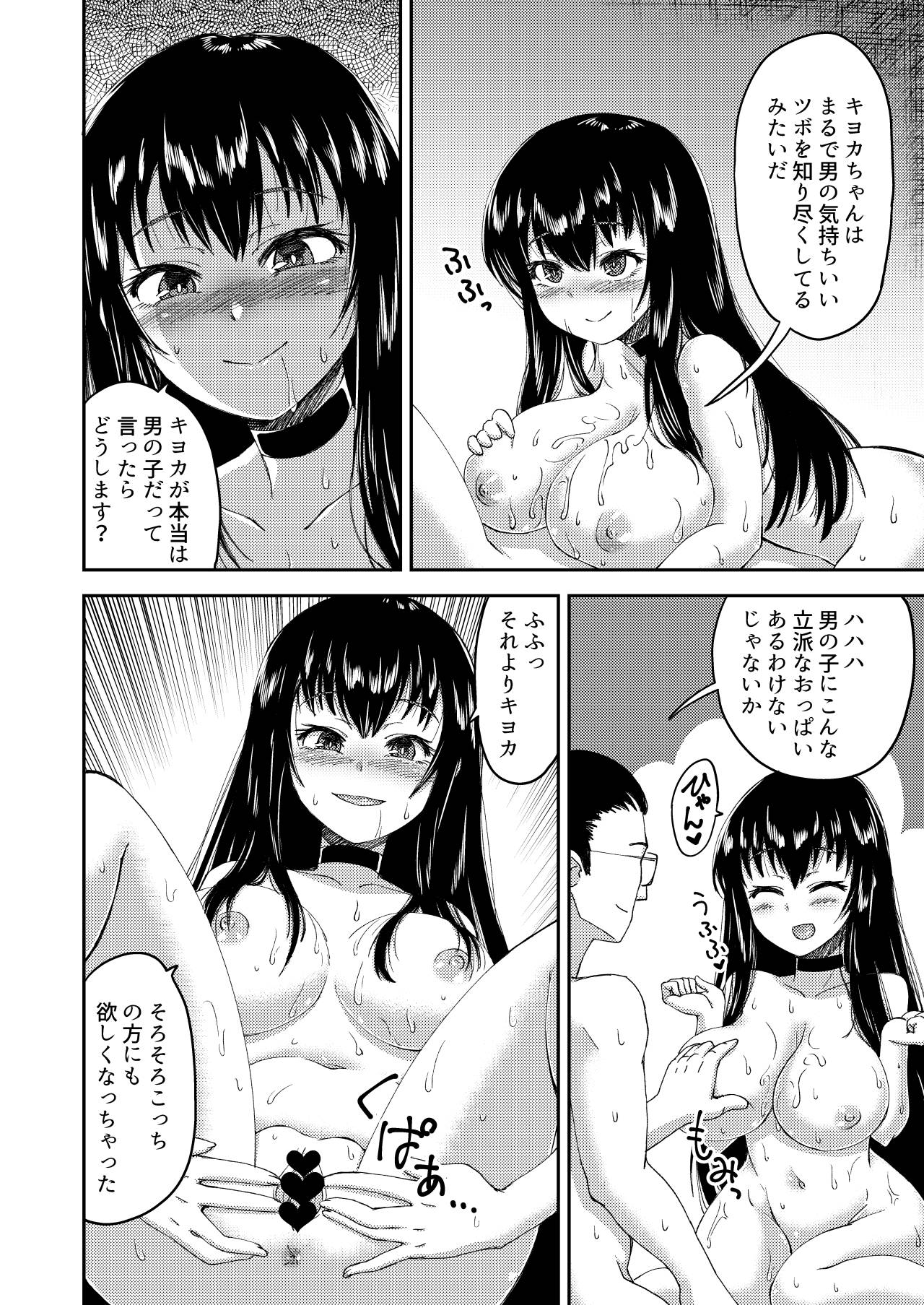 Boku no Onnanoko Cosplay Seikatsu - Page 13