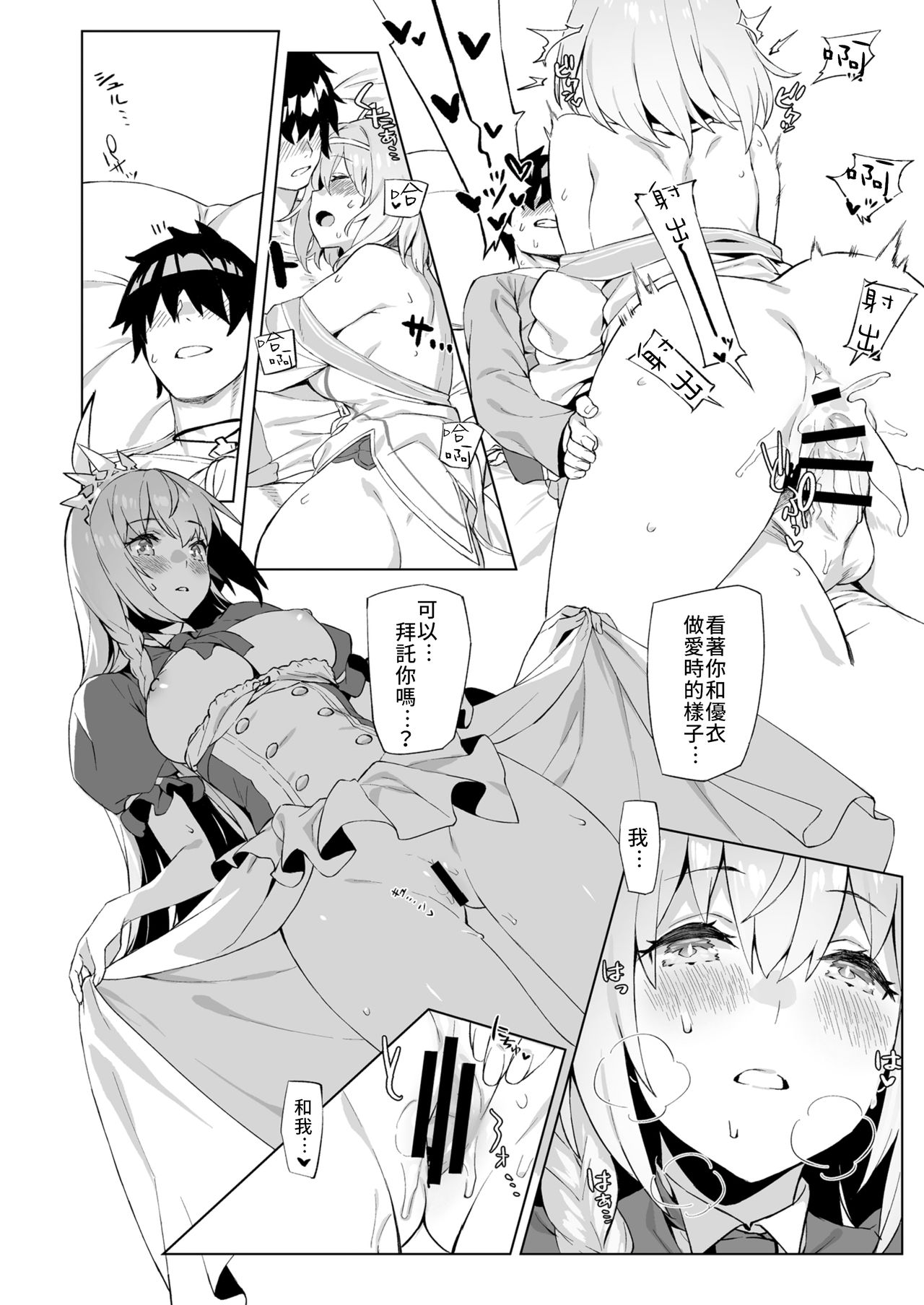 Musunde Hiraite Yui to Peko | 睡乳交融優衣與佩可 - Page 14
