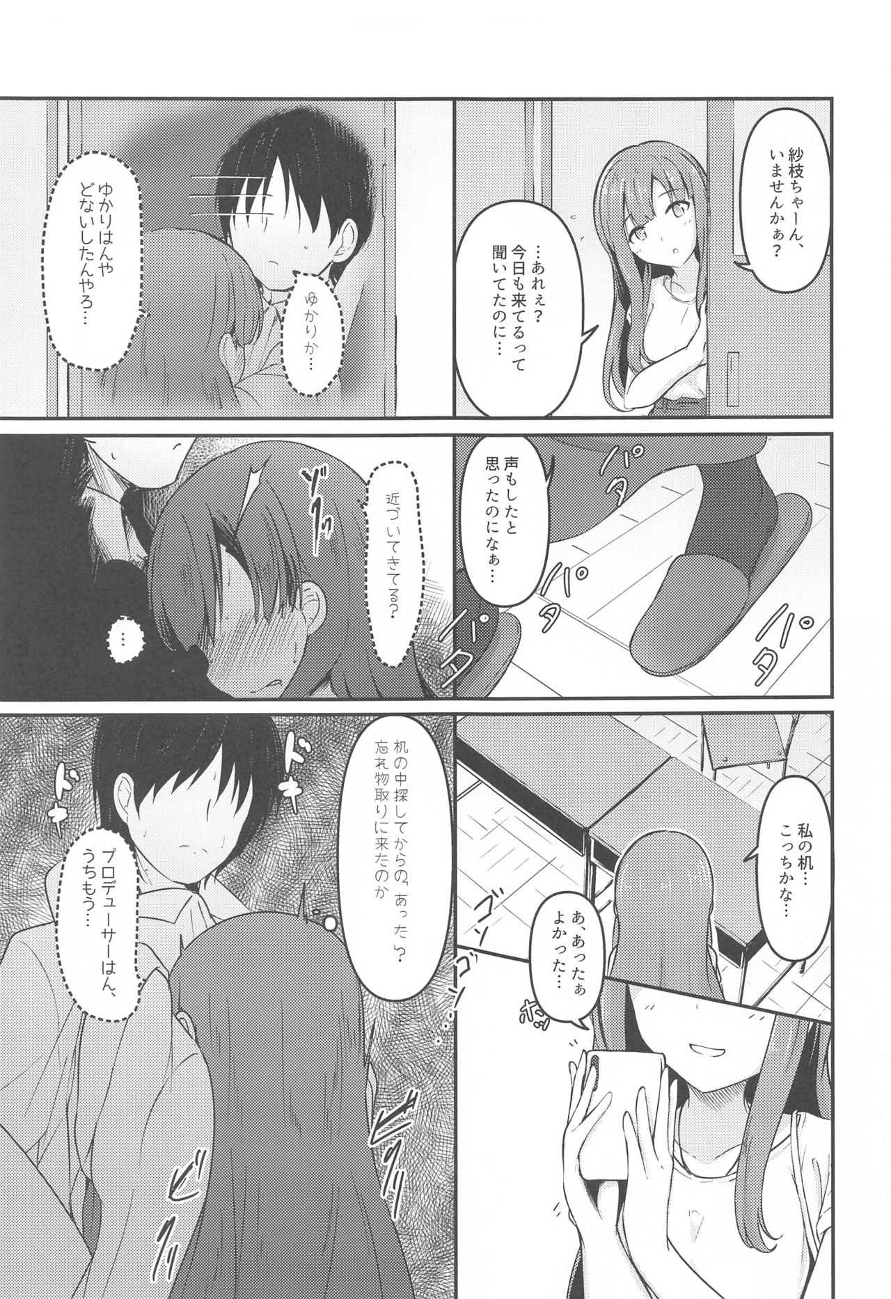 Misetai Keshiki to Korekara to - Page 22