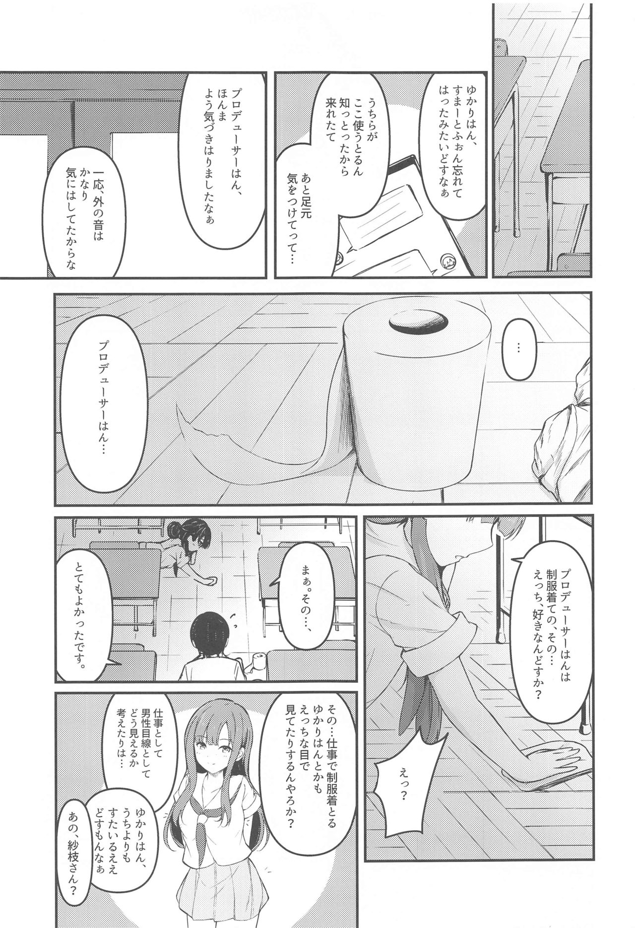 Misetai Keshiki to Korekara to - Page 26