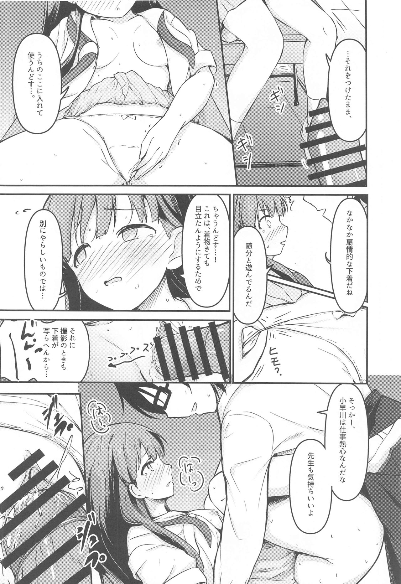 Misetai Keshiki to Korekara to - Page 9