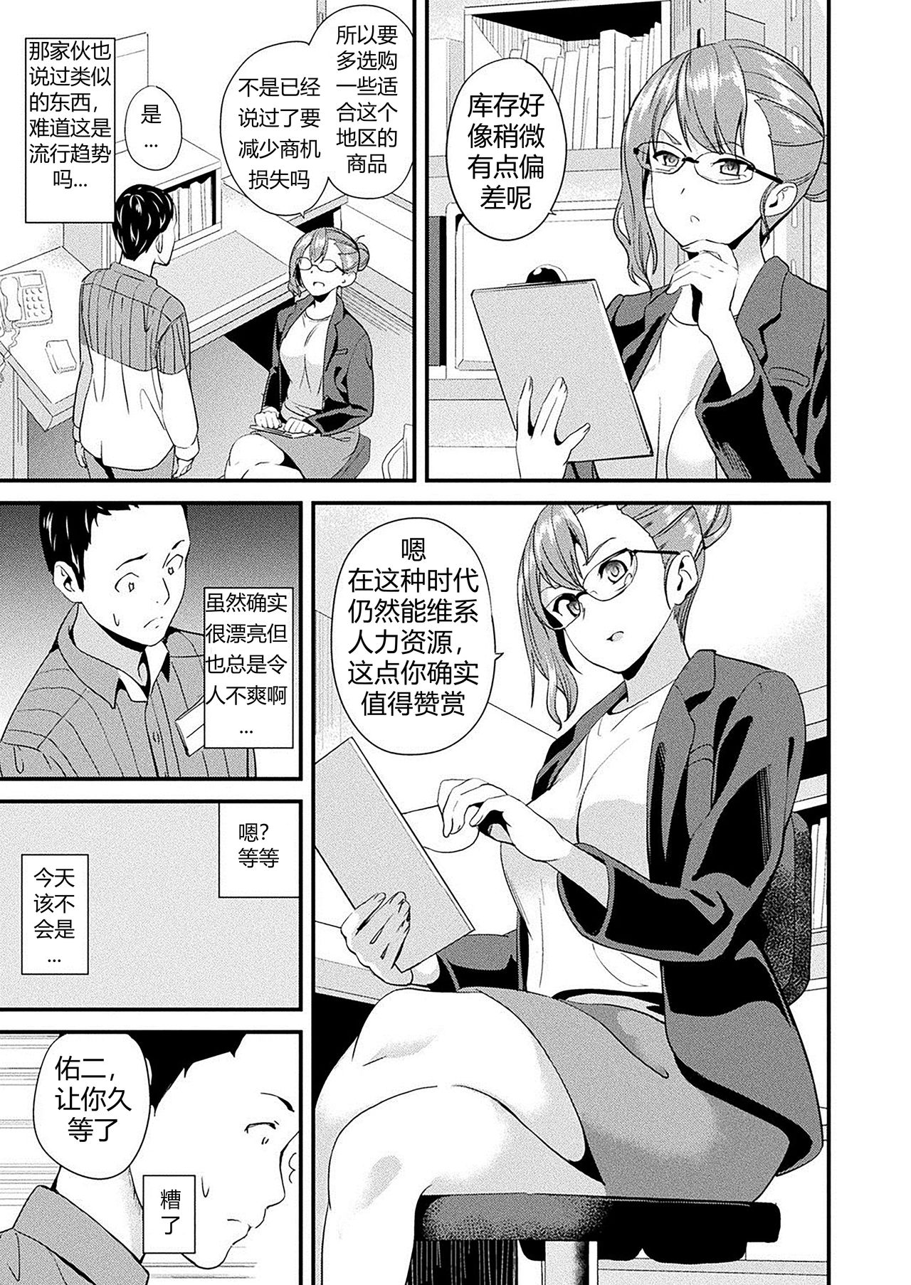 Doukyo Suru Neneki Saishuuwa Saishuuwa - Page 9