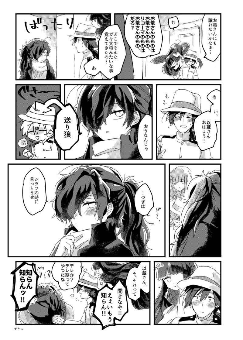 まけまけいっぱい愛しとうせ - Page 30