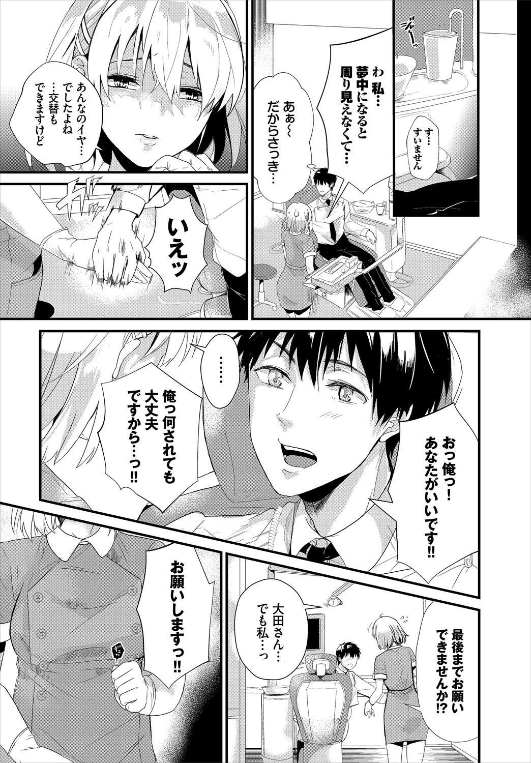 Dascomi Vol.1 - Page 106