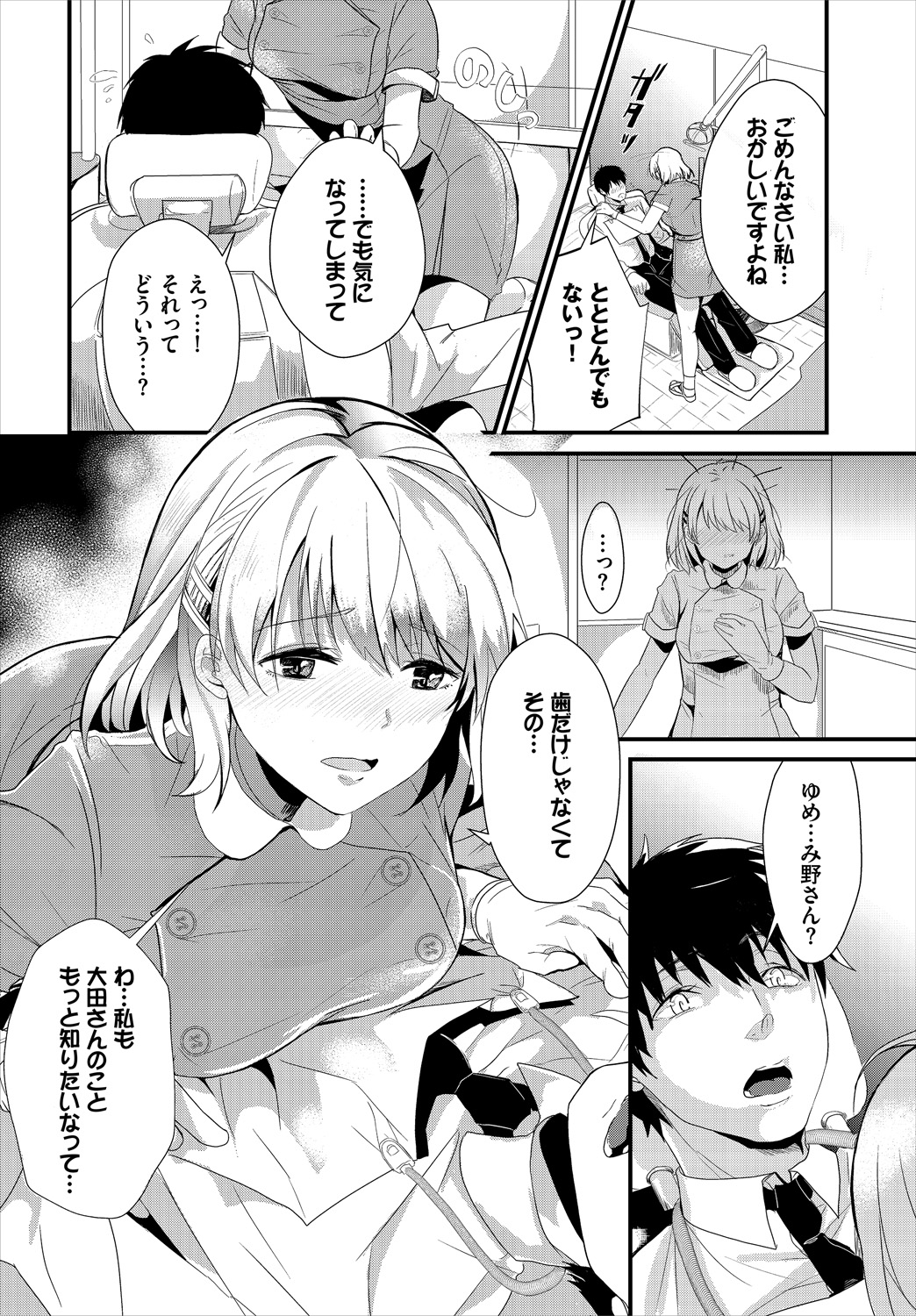 Dascomi Vol.1 - Page 110