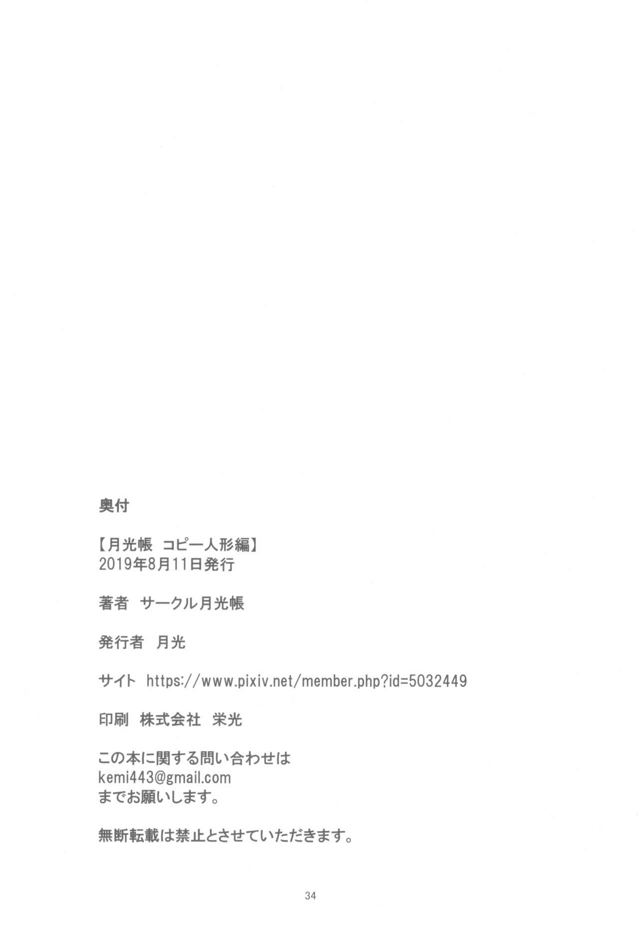 Gekkouchou Copy Ningyou Hen - Page 34