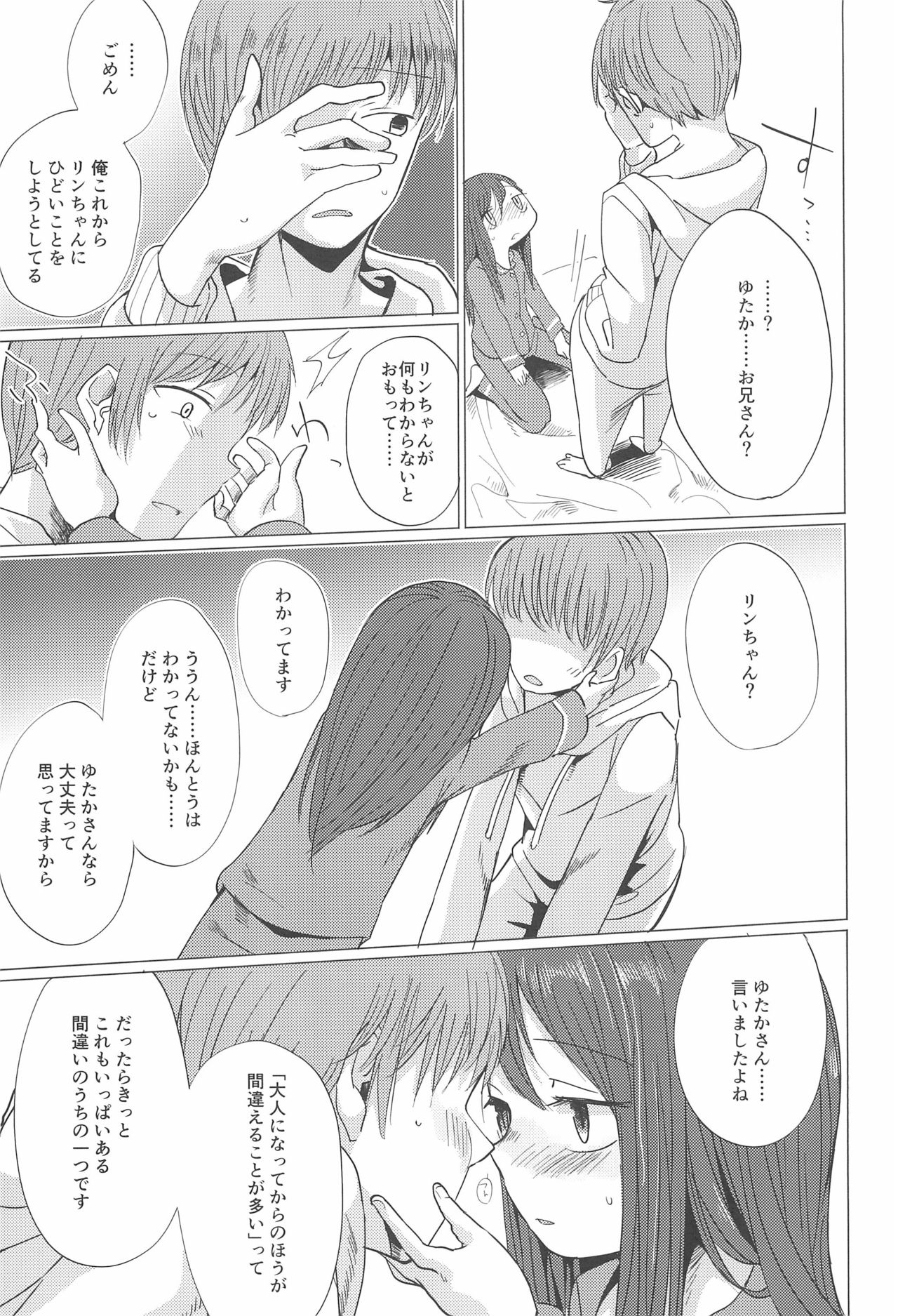 Fuyu wa Inaka ni Kaerou. - Page 19