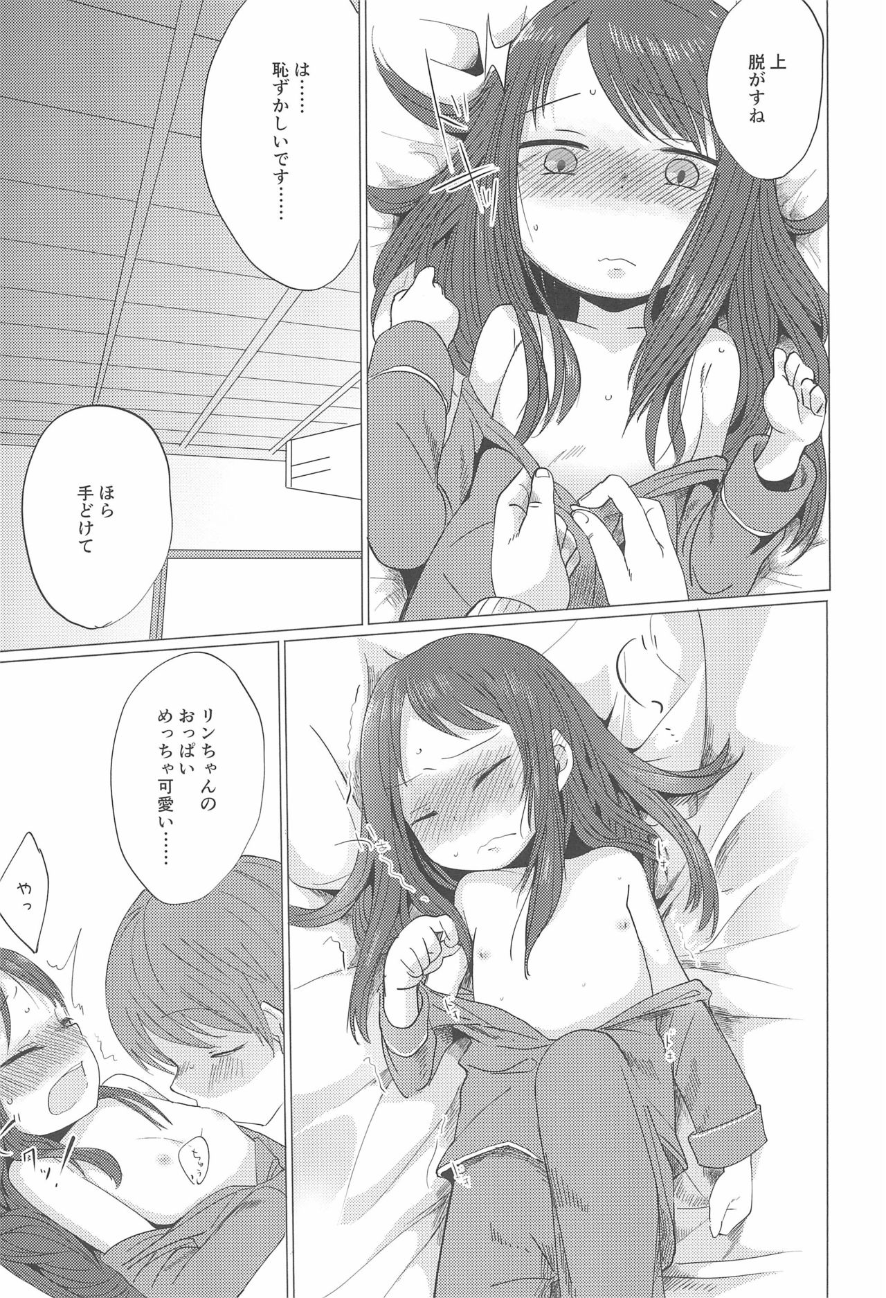 Fuyu wa Inaka ni Kaerou. - Page 21
