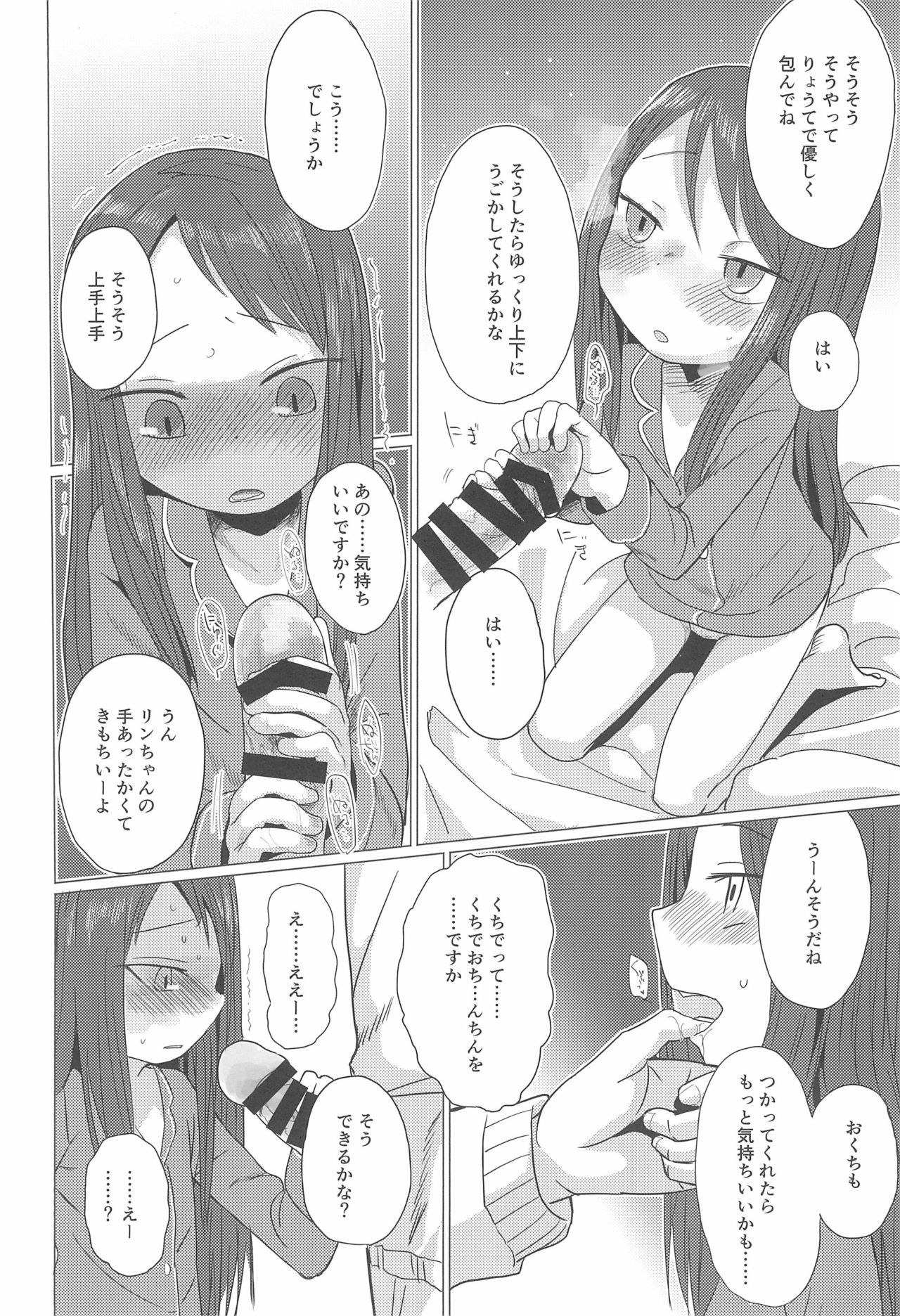Fuyu wa Inaka ni Kaerou. - Page 26
