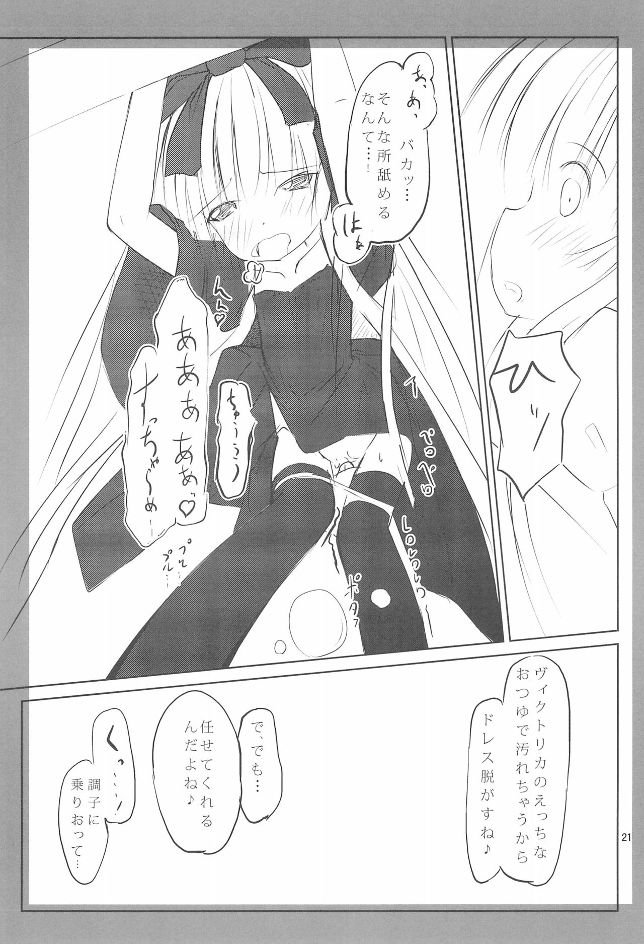 Haiiroookami o Tenazukeru Houhou - Page 21