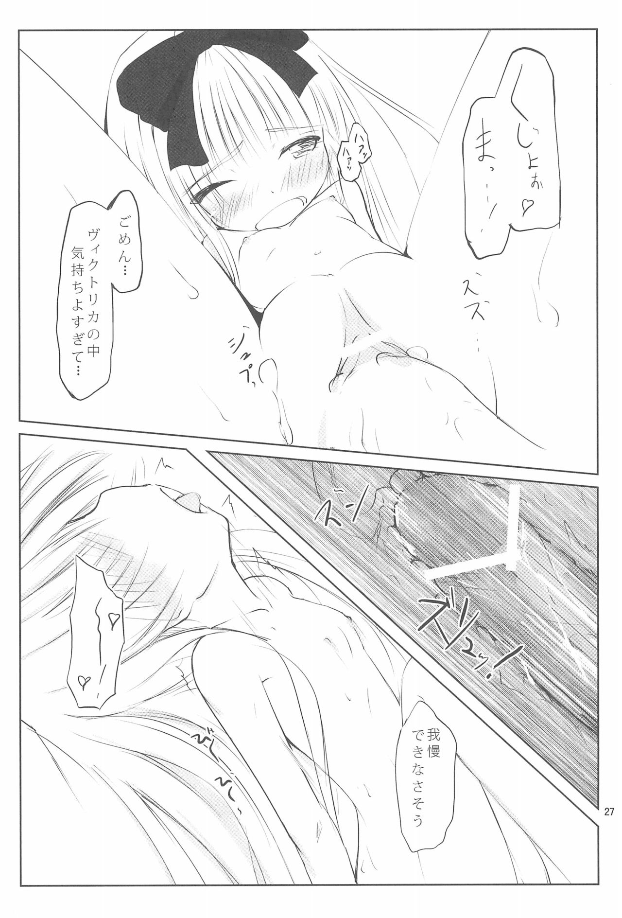 Haiiroookami o Tenazukeru Houhou - Page 27