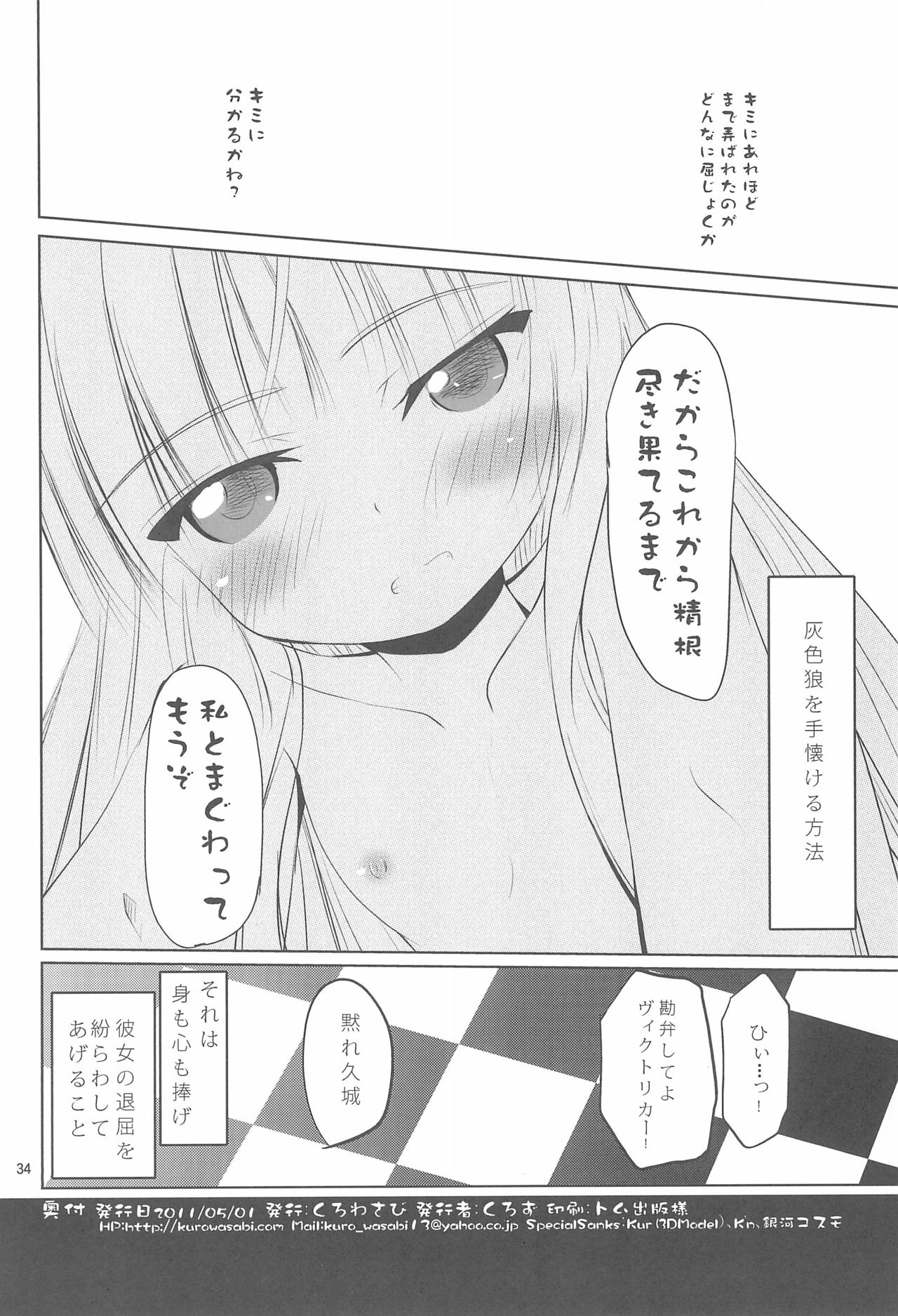 Haiiroookami o Tenazukeru Houhou - Page 34