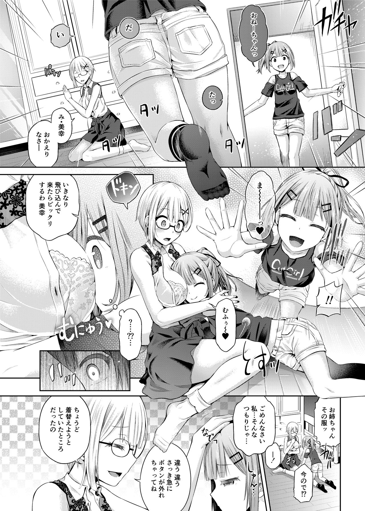 Nottori! ~Onnanoko no Karada o Nottoru Comic Anthology~ Ni - Page 11