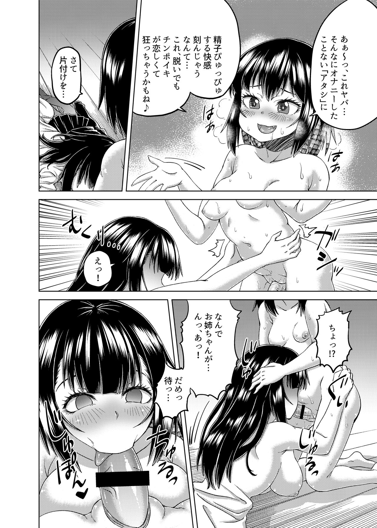Nottori! ~Onnanoko no Karada o Nottoru Comic Anthology~ Ni - Page 53
