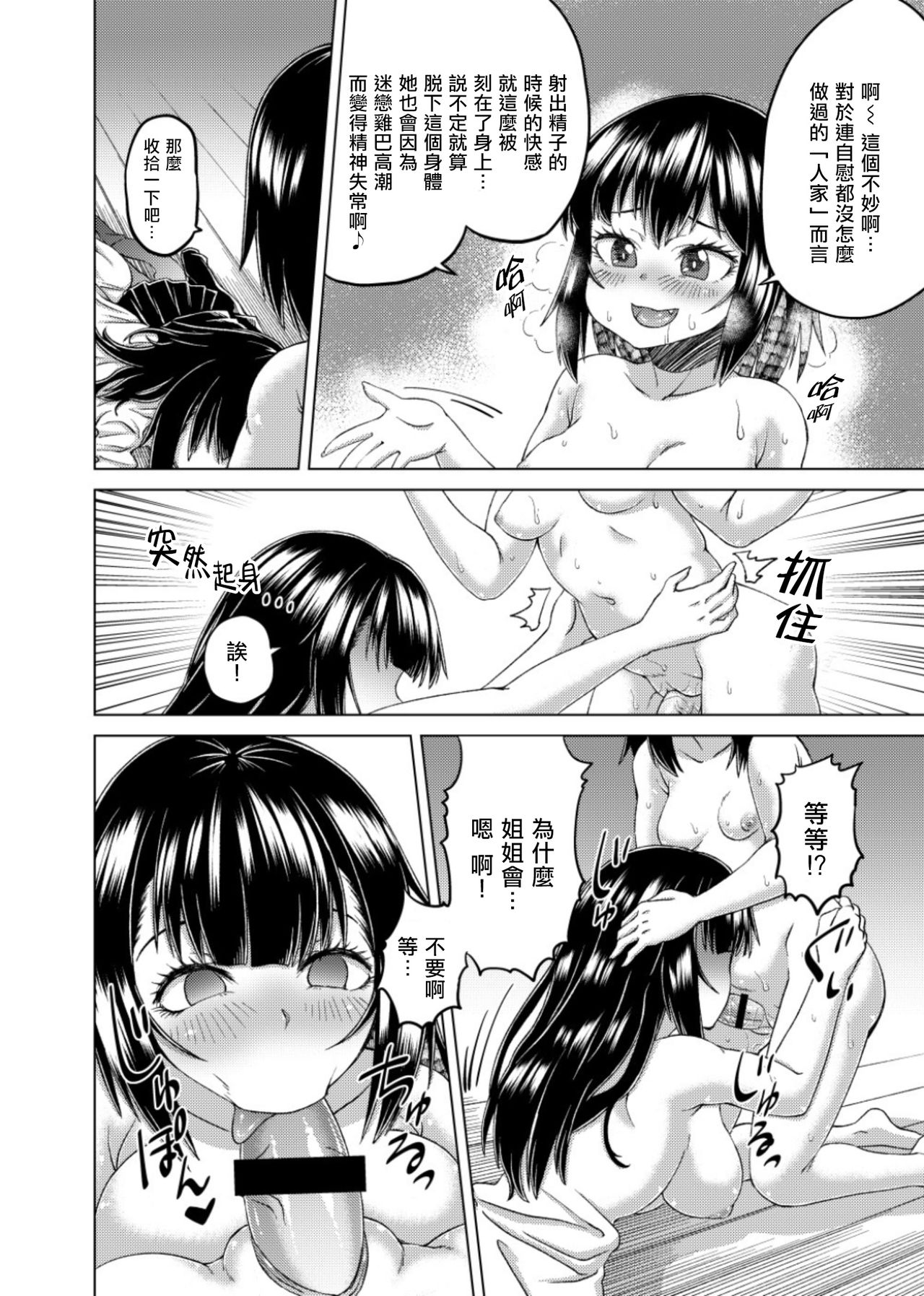 Nottori! ~Onnanoko no Karada o Nottoru Comic Anthology~Ⅱ - Page 52