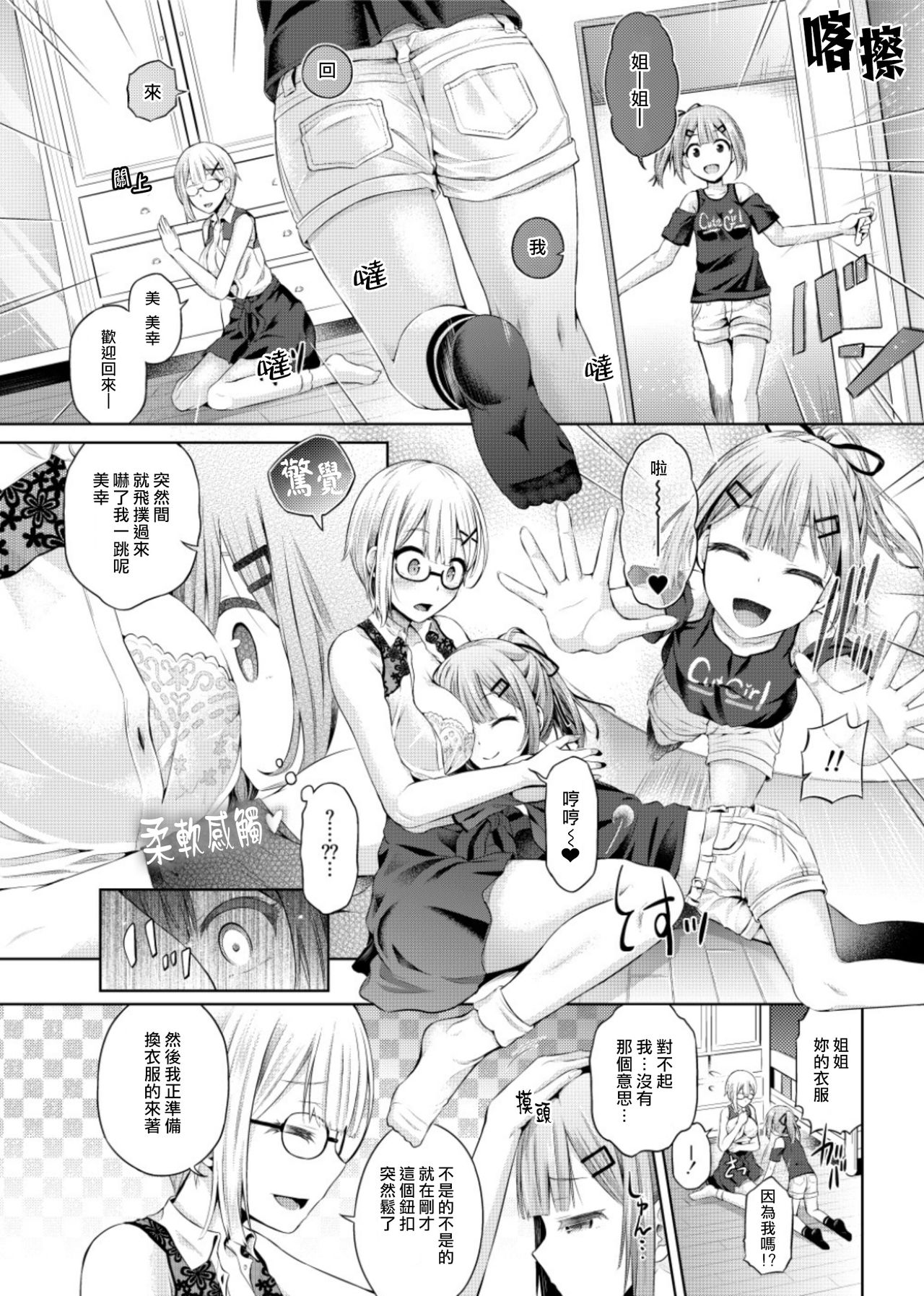 Yokubou no Wazawai - Page 10