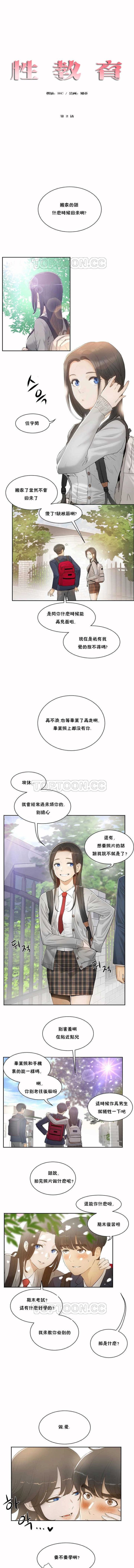（周6）性教育 1-45 中文翻译（更新中） - Page 9