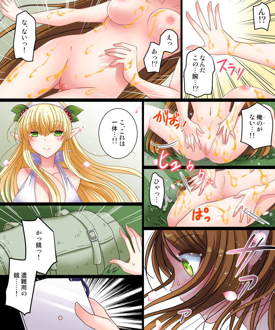 Soshite Ore mo Nagamimi ni Naru - Page 14