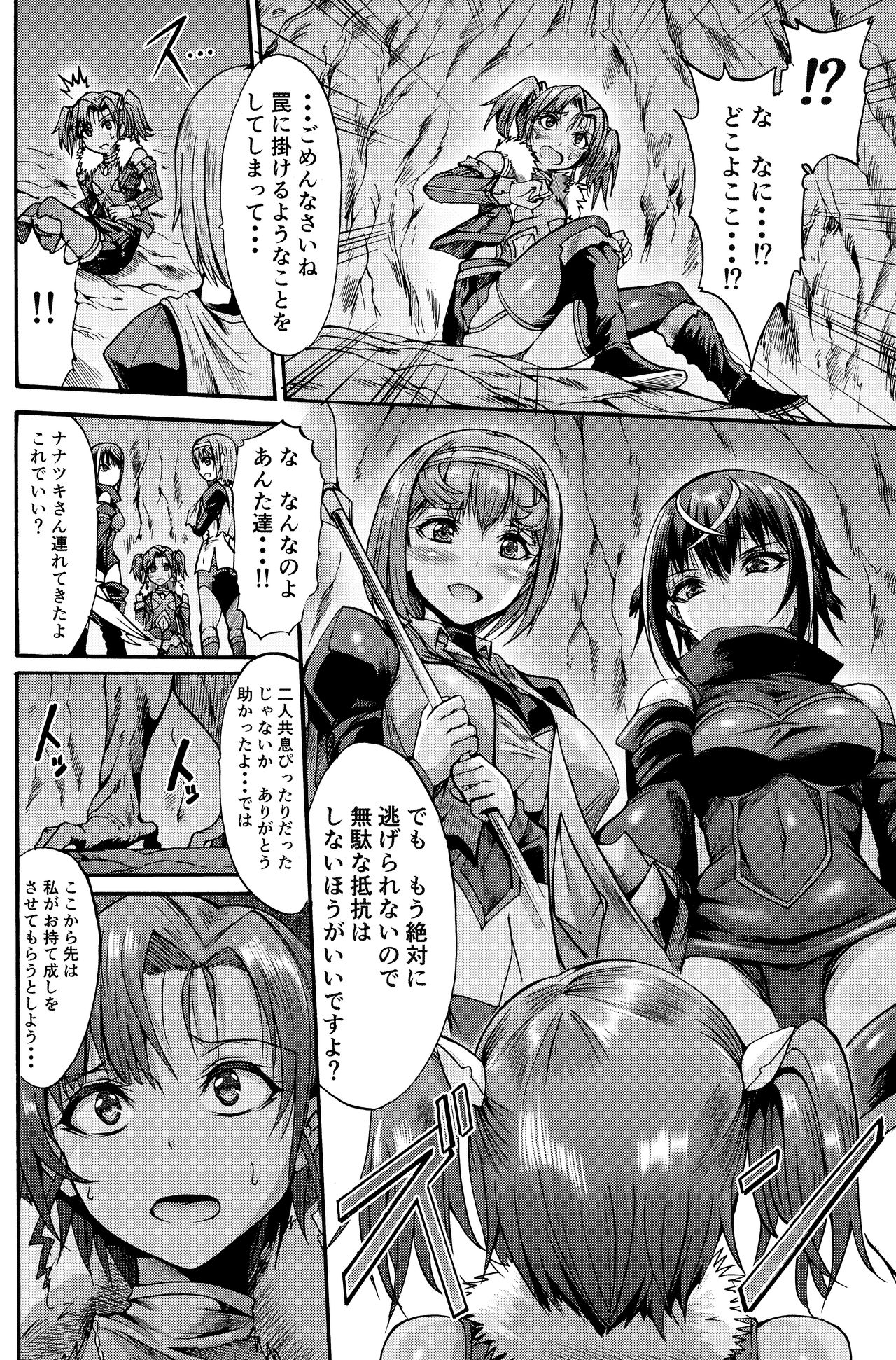 Ikai Senshi Nanatsuki - Page 10