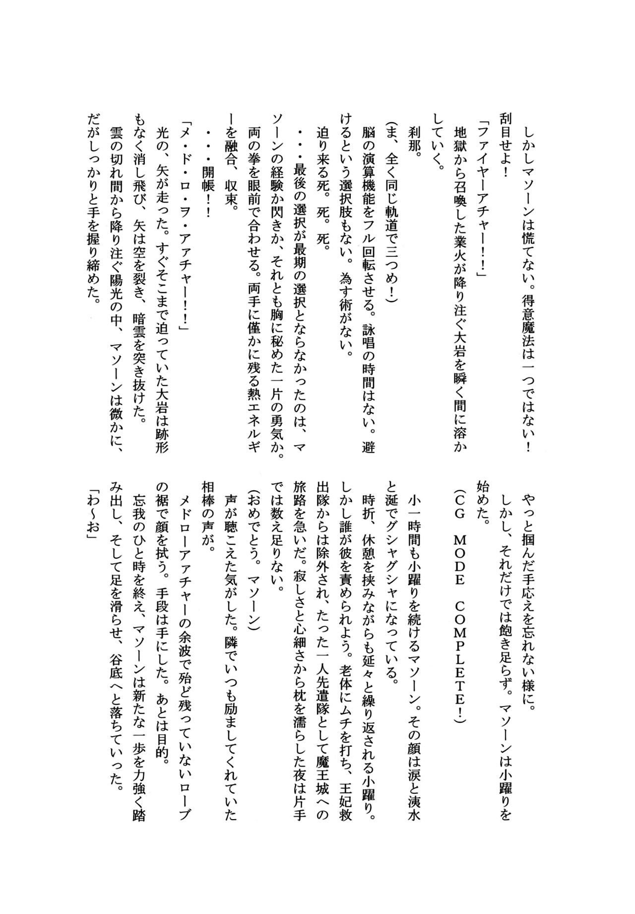 Takao Thunder - Page 24