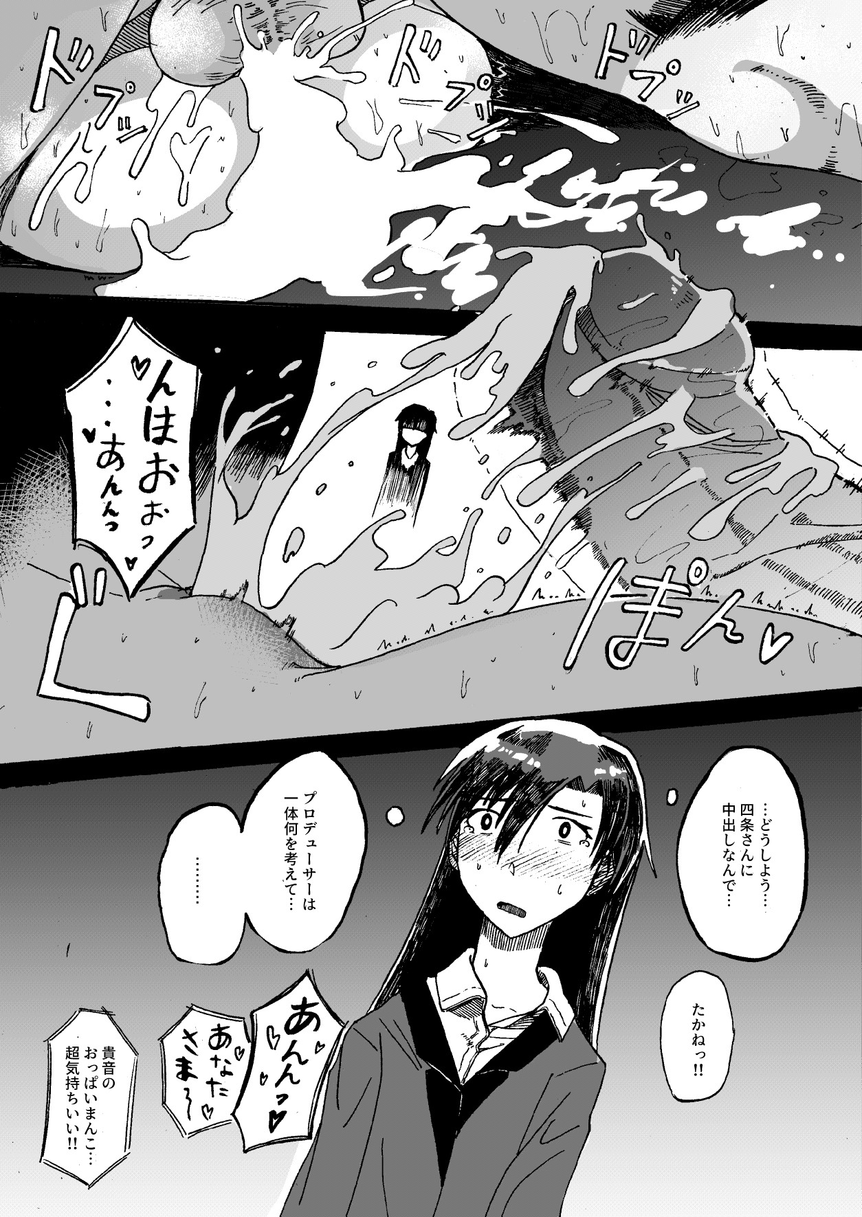 Oshigoto Owari no Idol - Page 12