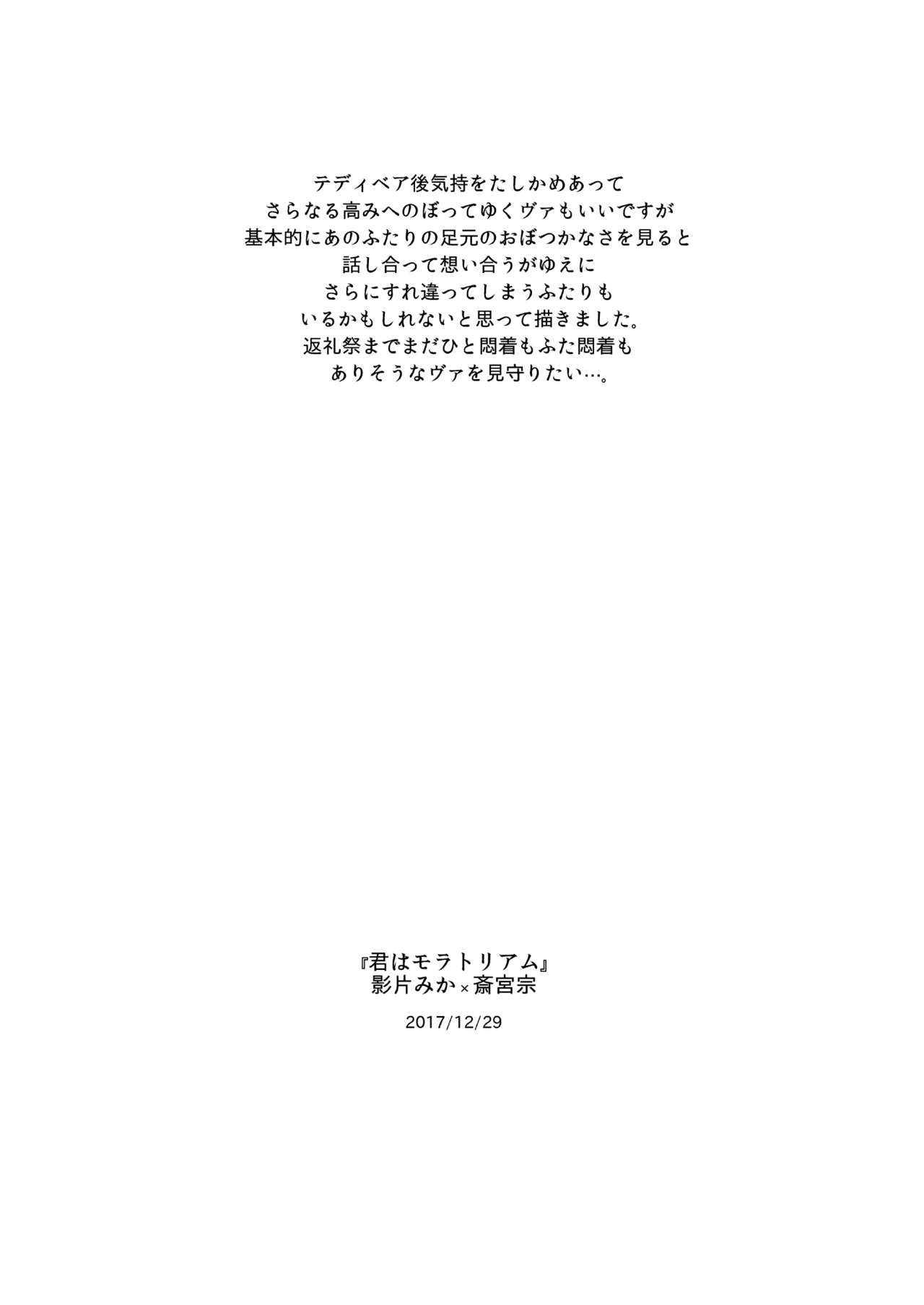 Kimi wa Moratorium - Page 50
