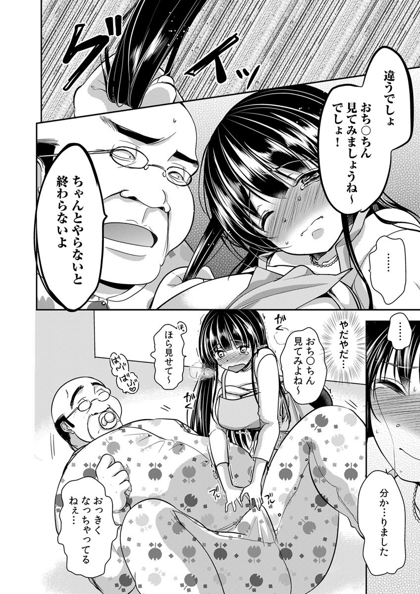 Gifu Ochi Pet - Page 178