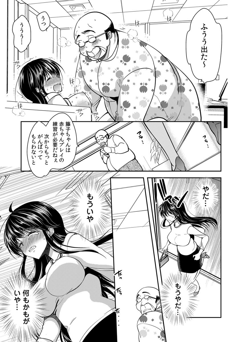 Gifu Ochi Pet - Page 187