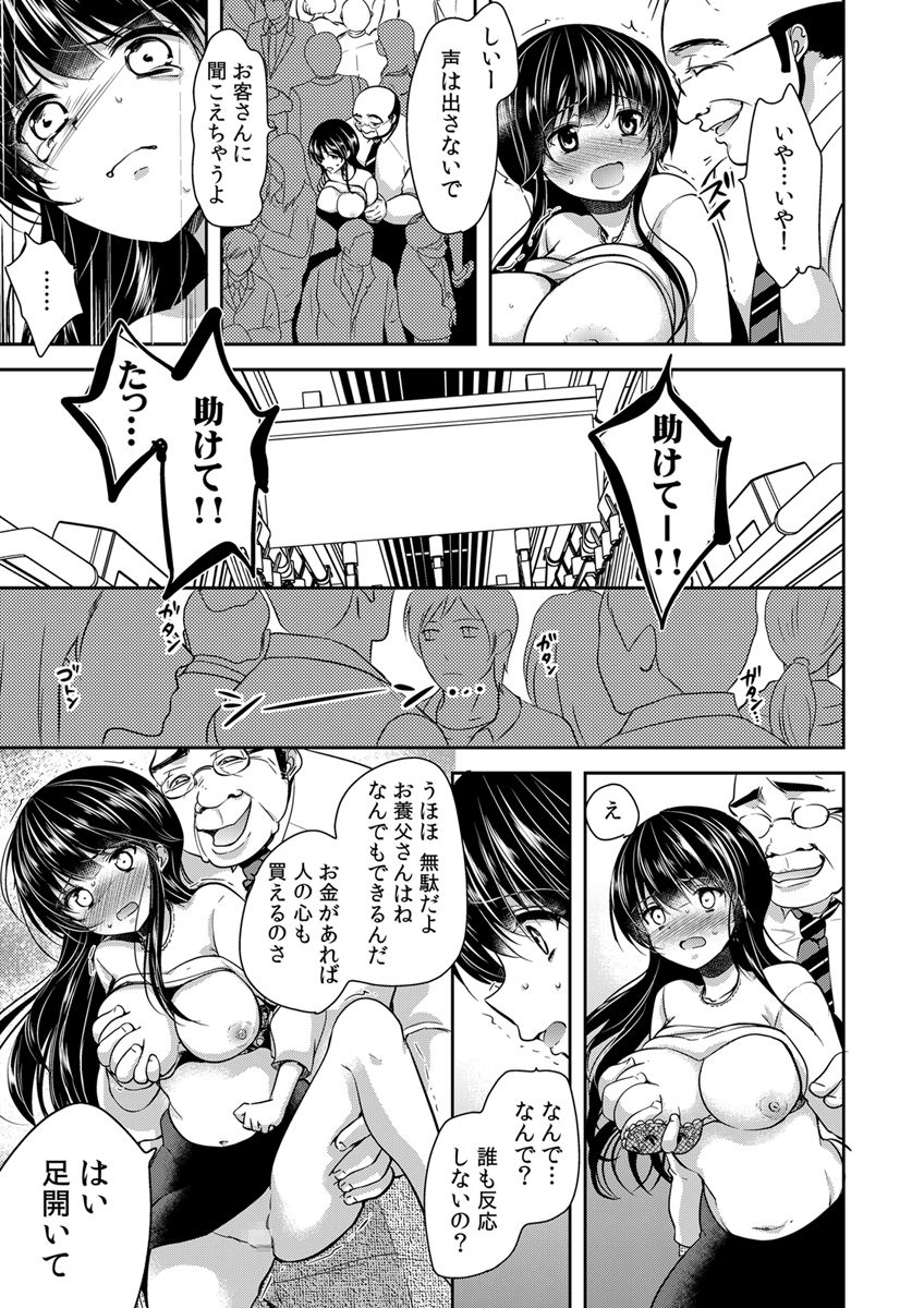 Gifu Ochi Pet - Page 197