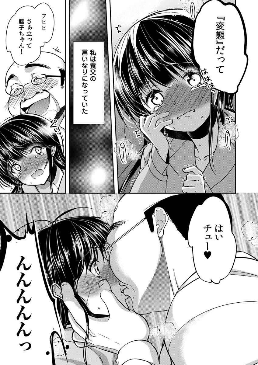 Gifu Ochi Pet - Page 221