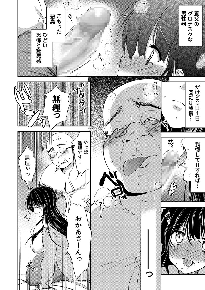 Gifu Ochi Pet - Page 40