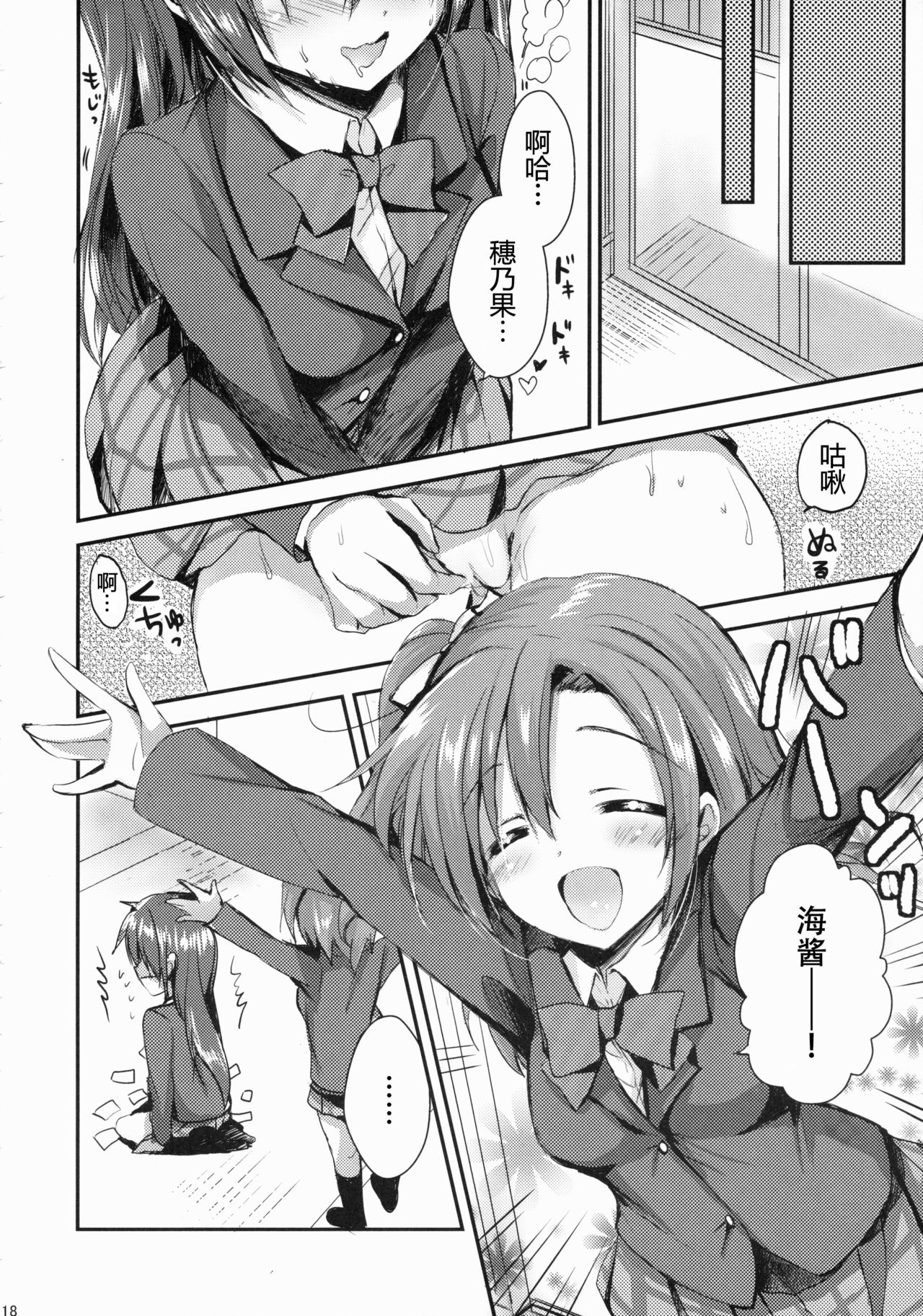 Honoka ni Love Arrow Shoot - Page 16