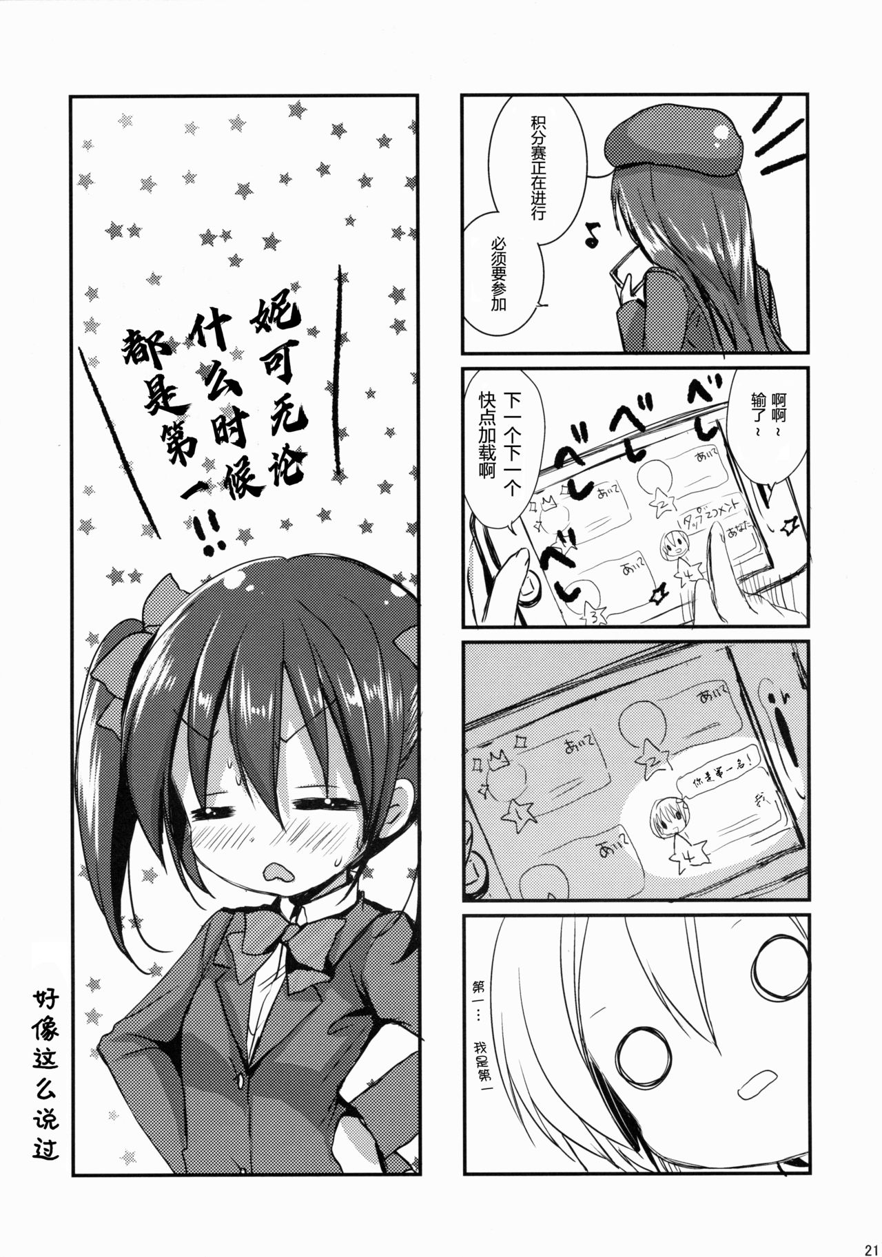 Honoka ni Love Arrow Shoot - Page 19