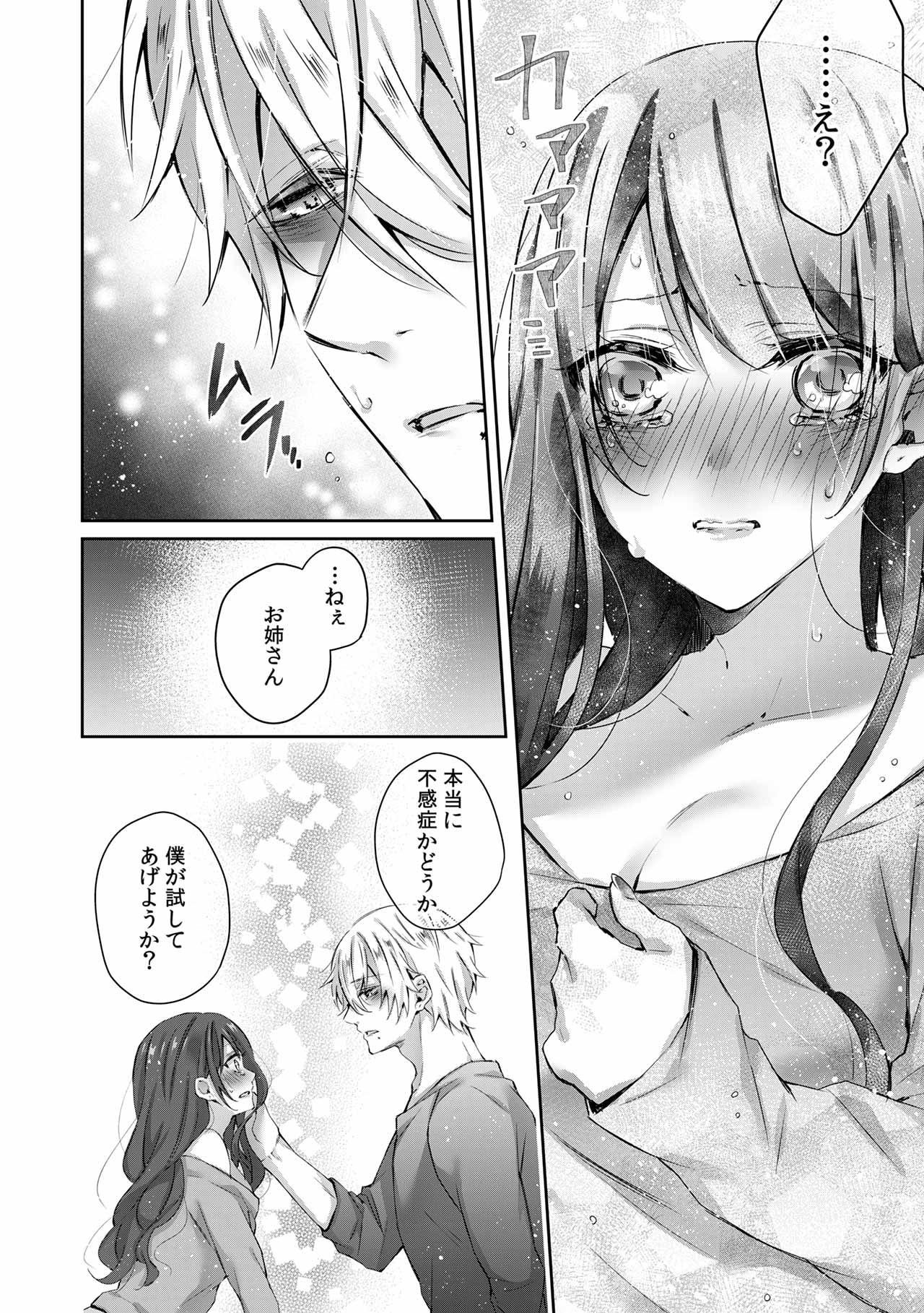 小悪魔ワンコはsweet sexy - Page 11