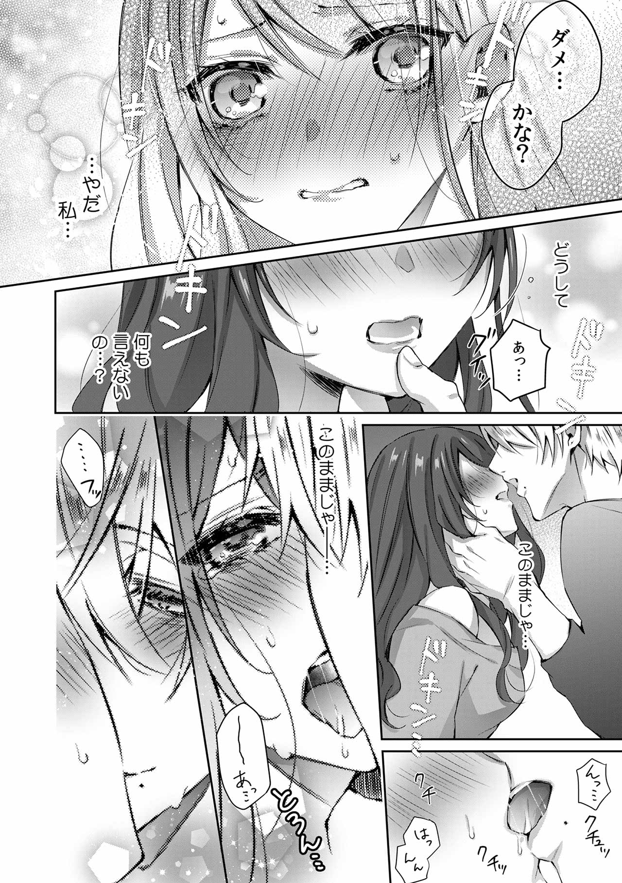 小悪魔ワンコはsweet sexy - Page 13
